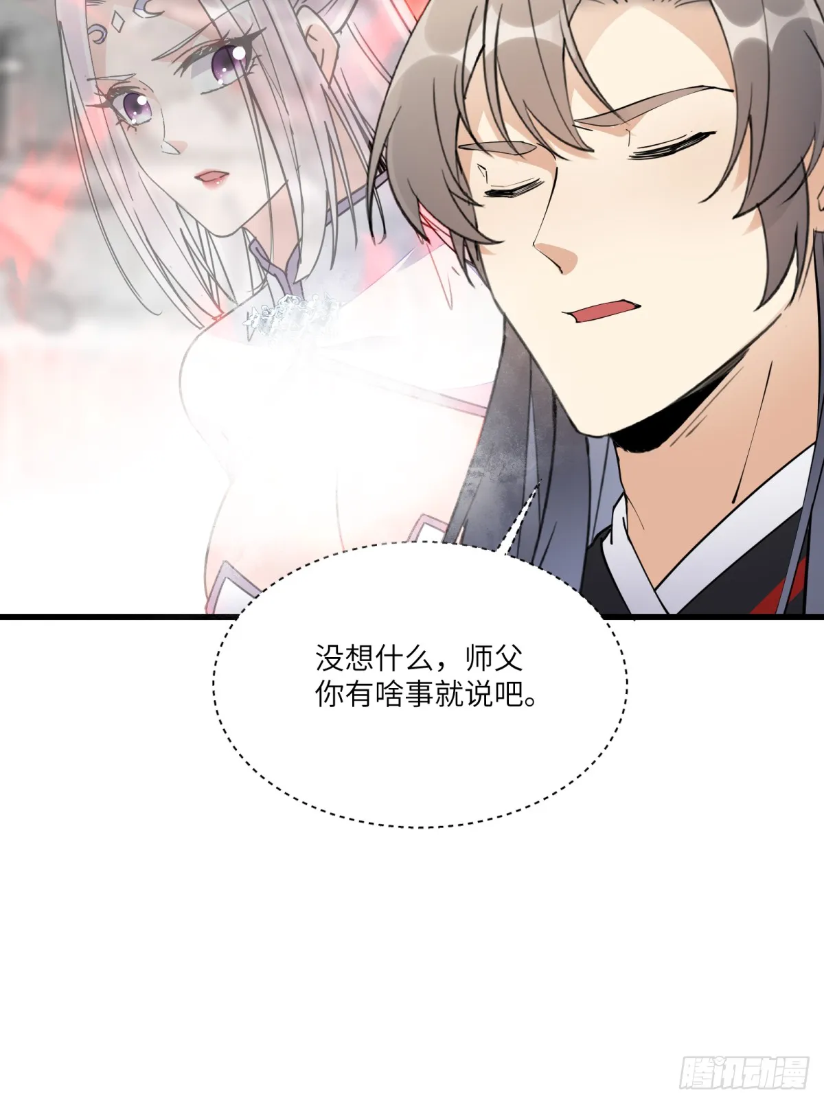 第111话 师徒哪有分房睡的 第11页