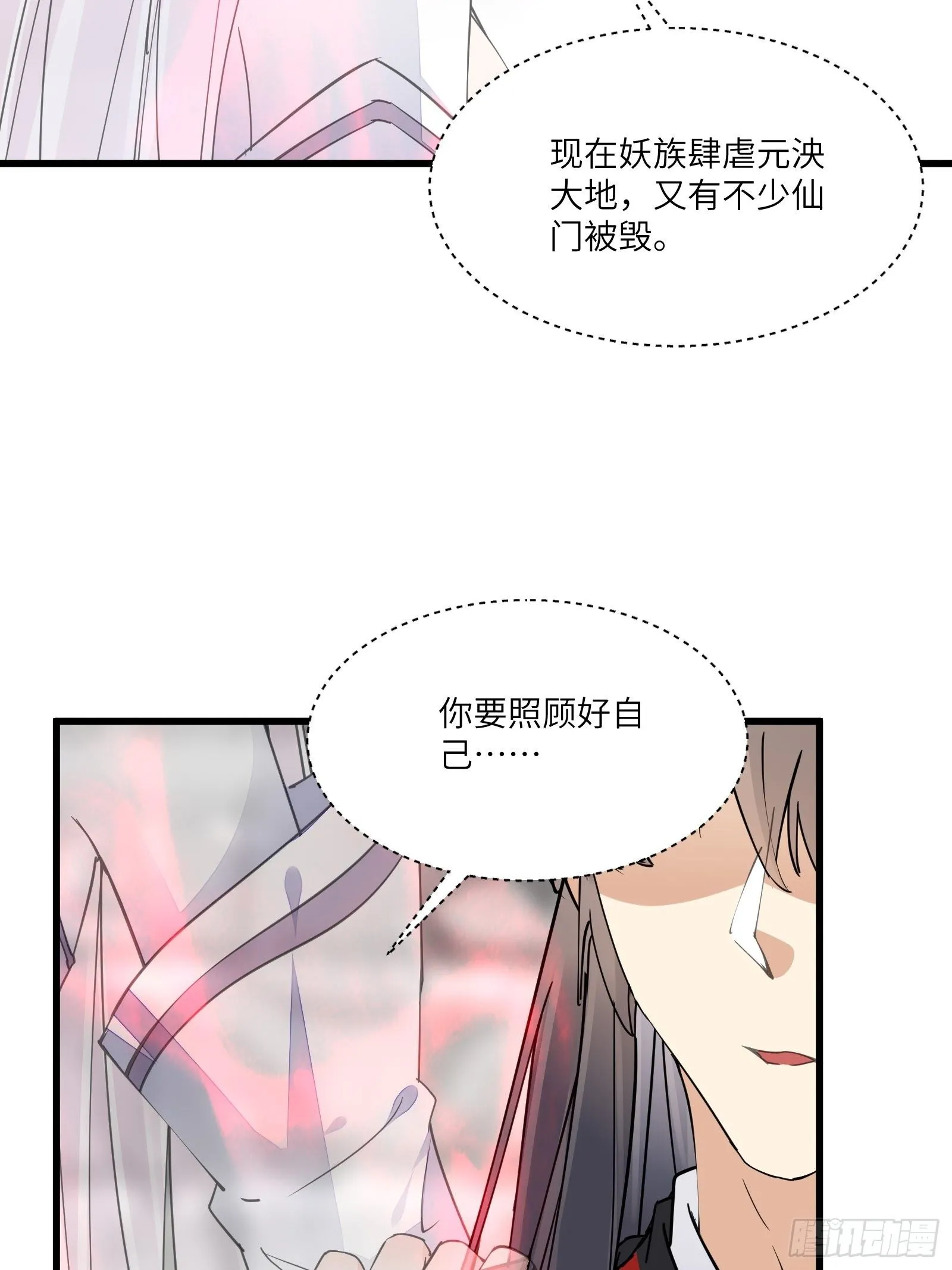 第111话 师徒哪有分房睡的 第14页