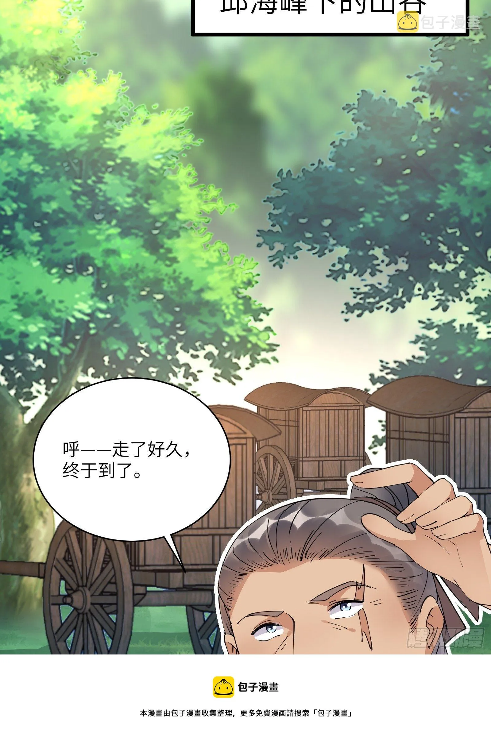 第111话 师徒哪有分房睡的 第17页