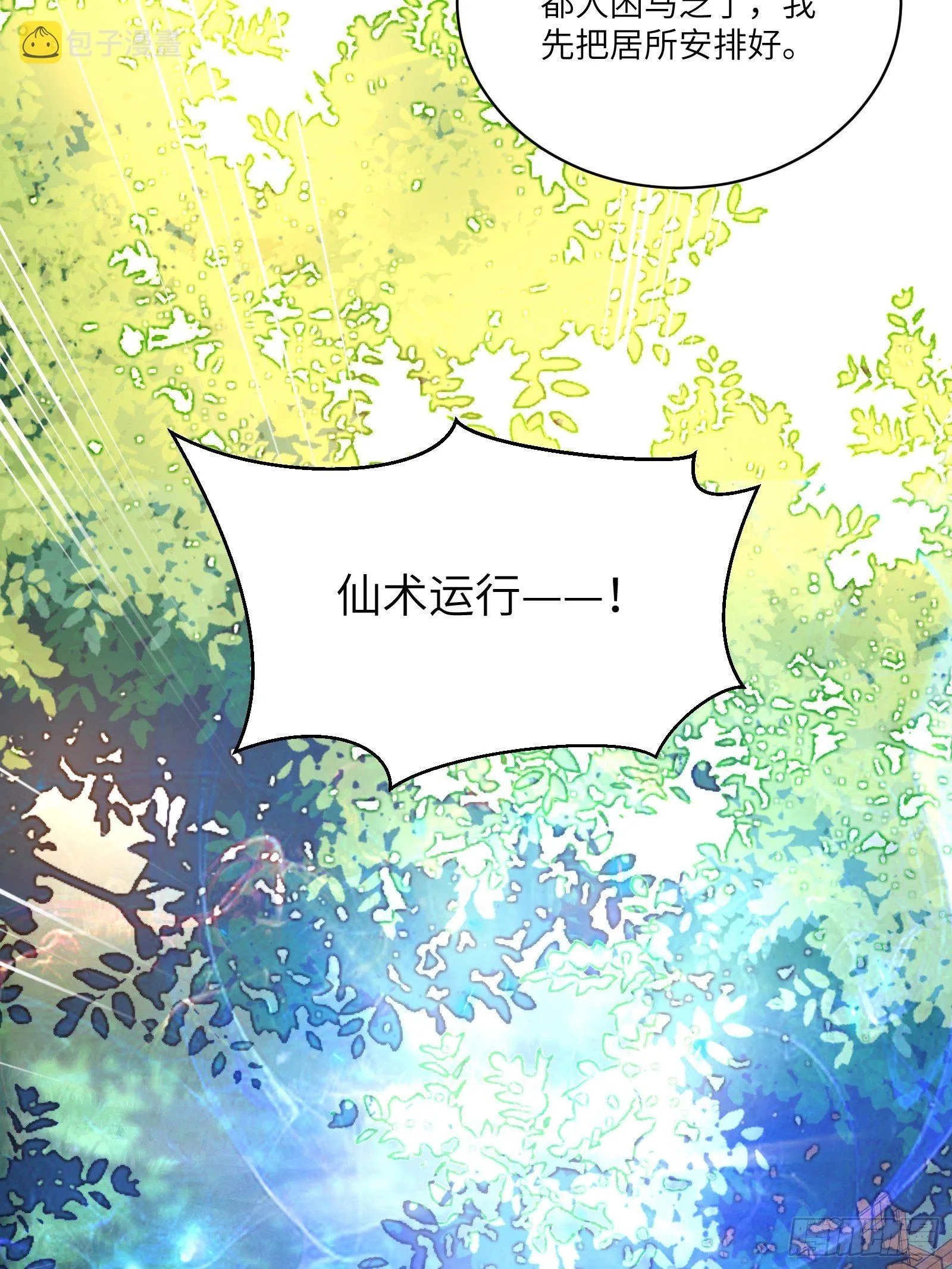 第111话 师徒哪有分房睡的 第20页