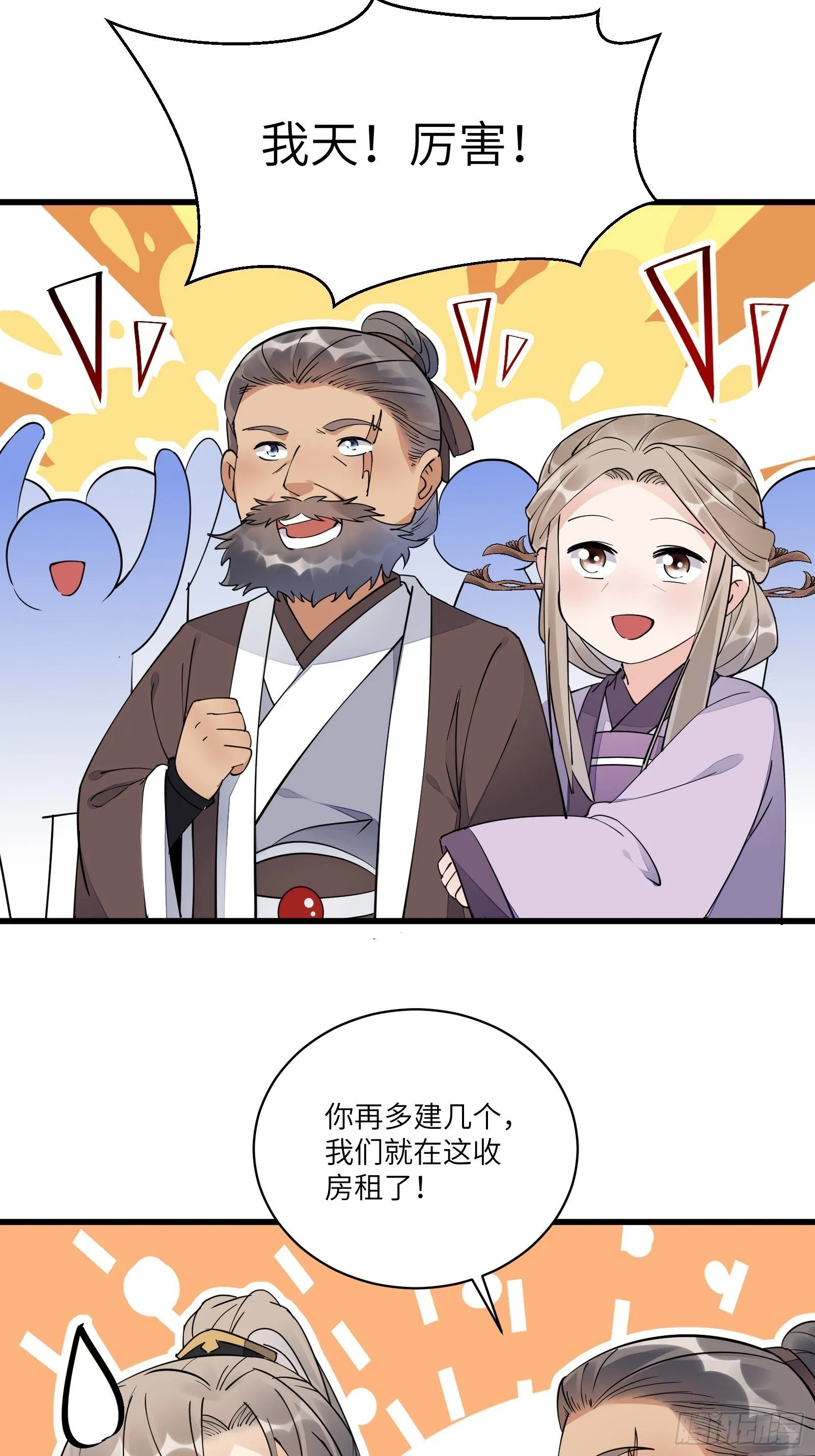 第111话 师徒哪有分房睡的 第24页
