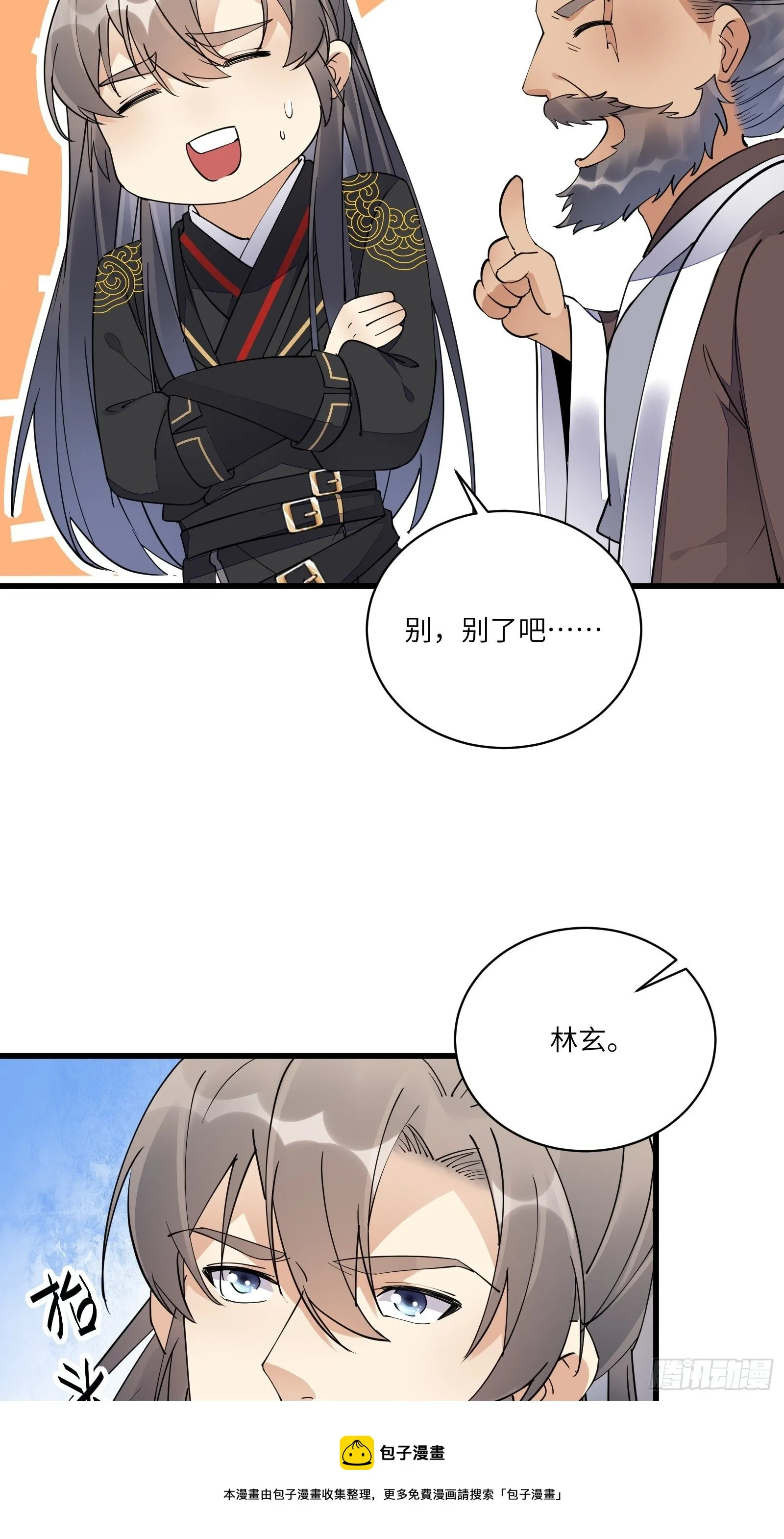 第111话 师徒哪有分房睡的 第25页