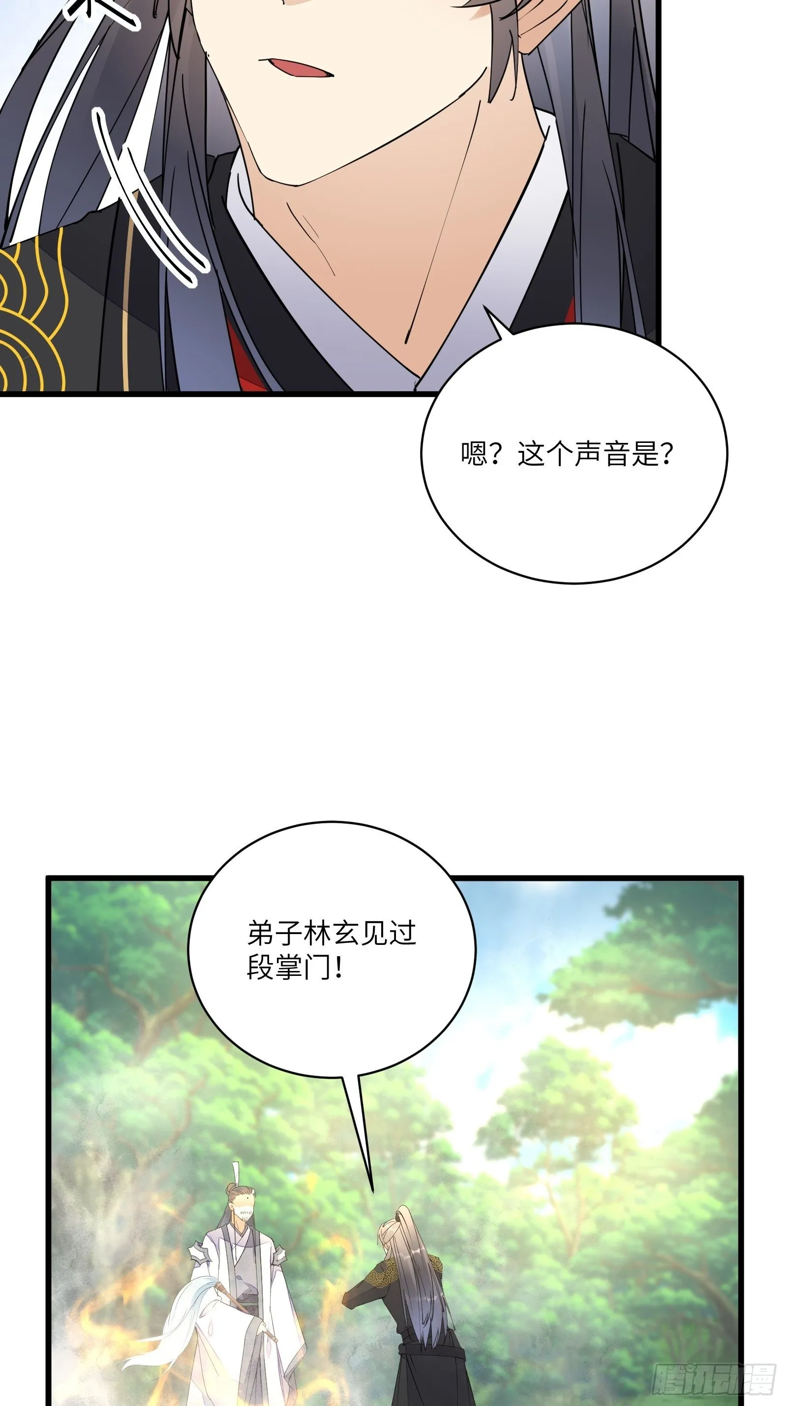 第111话 师徒哪有分房睡的 第26页