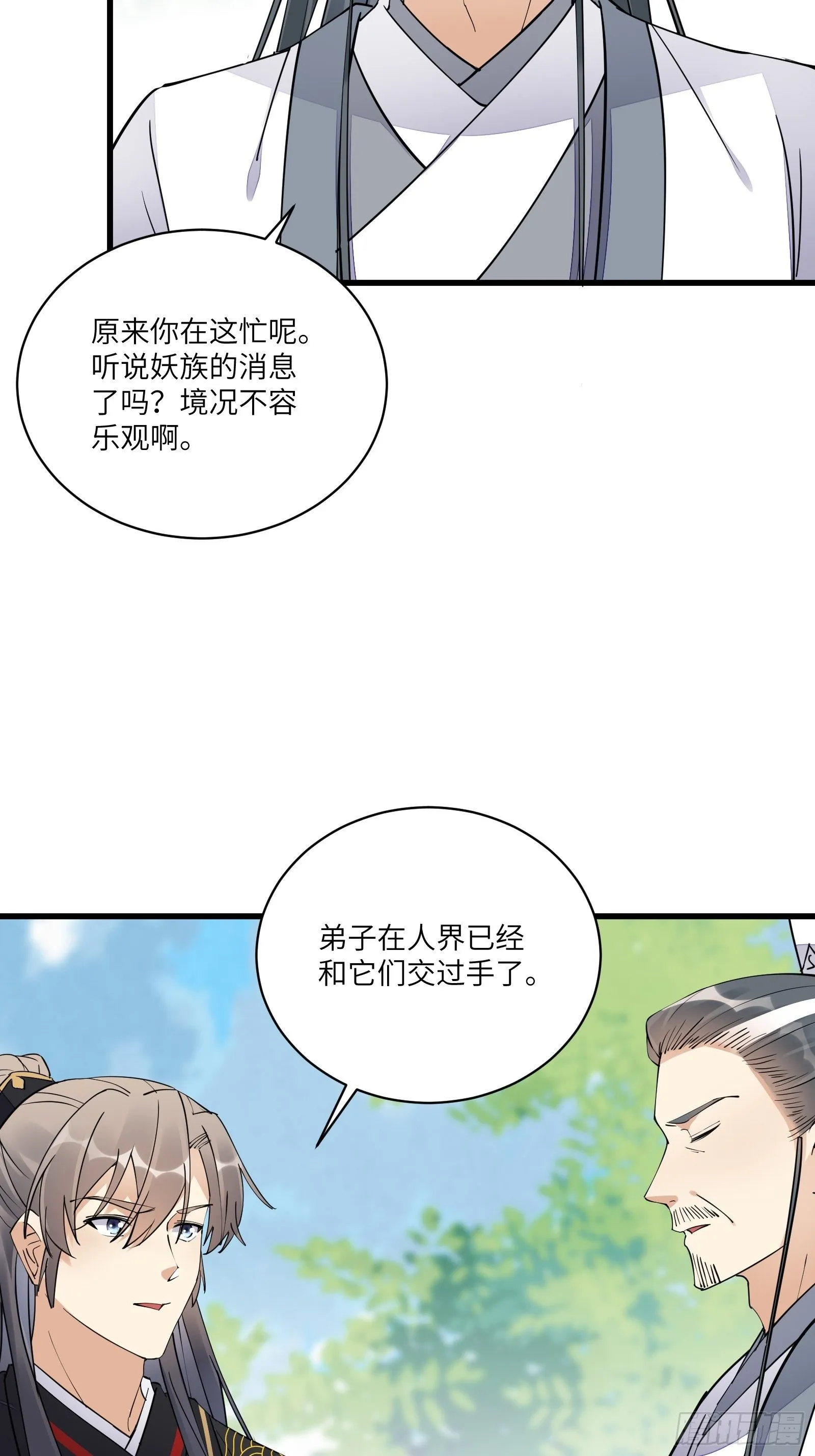 第111话 师徒哪有分房睡的 第28页