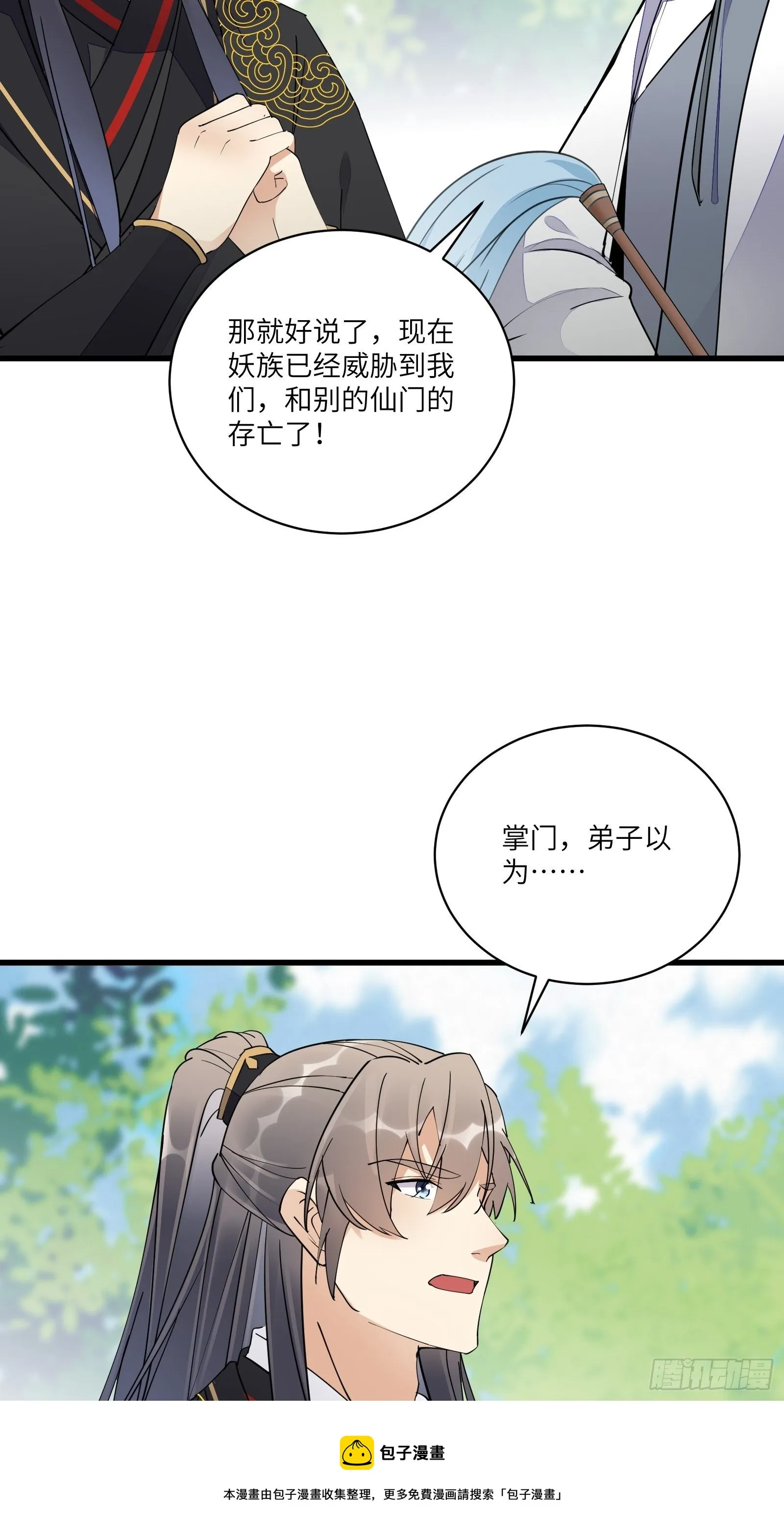 第111话 师徒哪有分房睡的 第29页