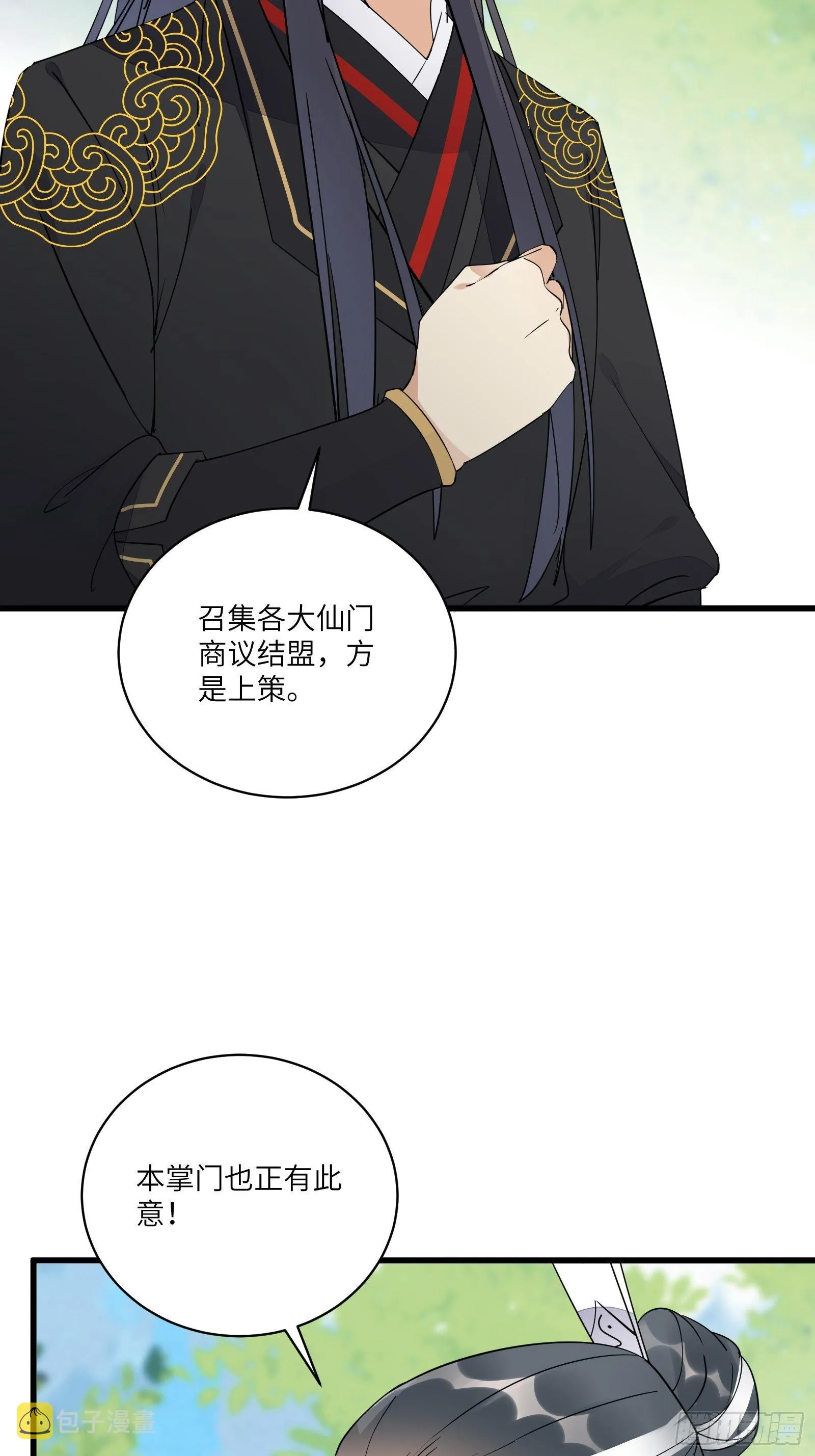 第111话 师徒哪有分房睡的 第30页
