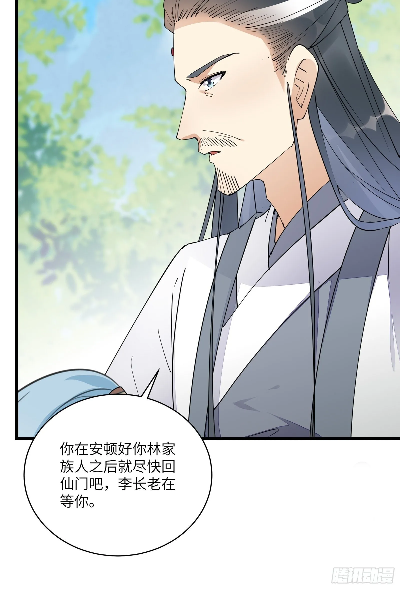 第111话 师徒哪有分房睡的 第31页