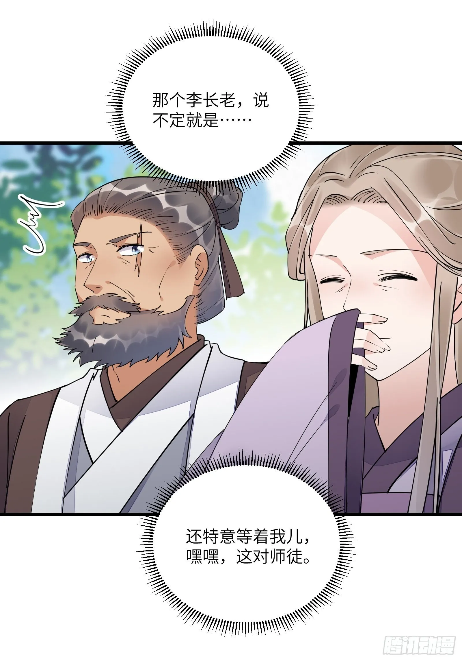 第111话 师徒哪有分房睡的 第32页