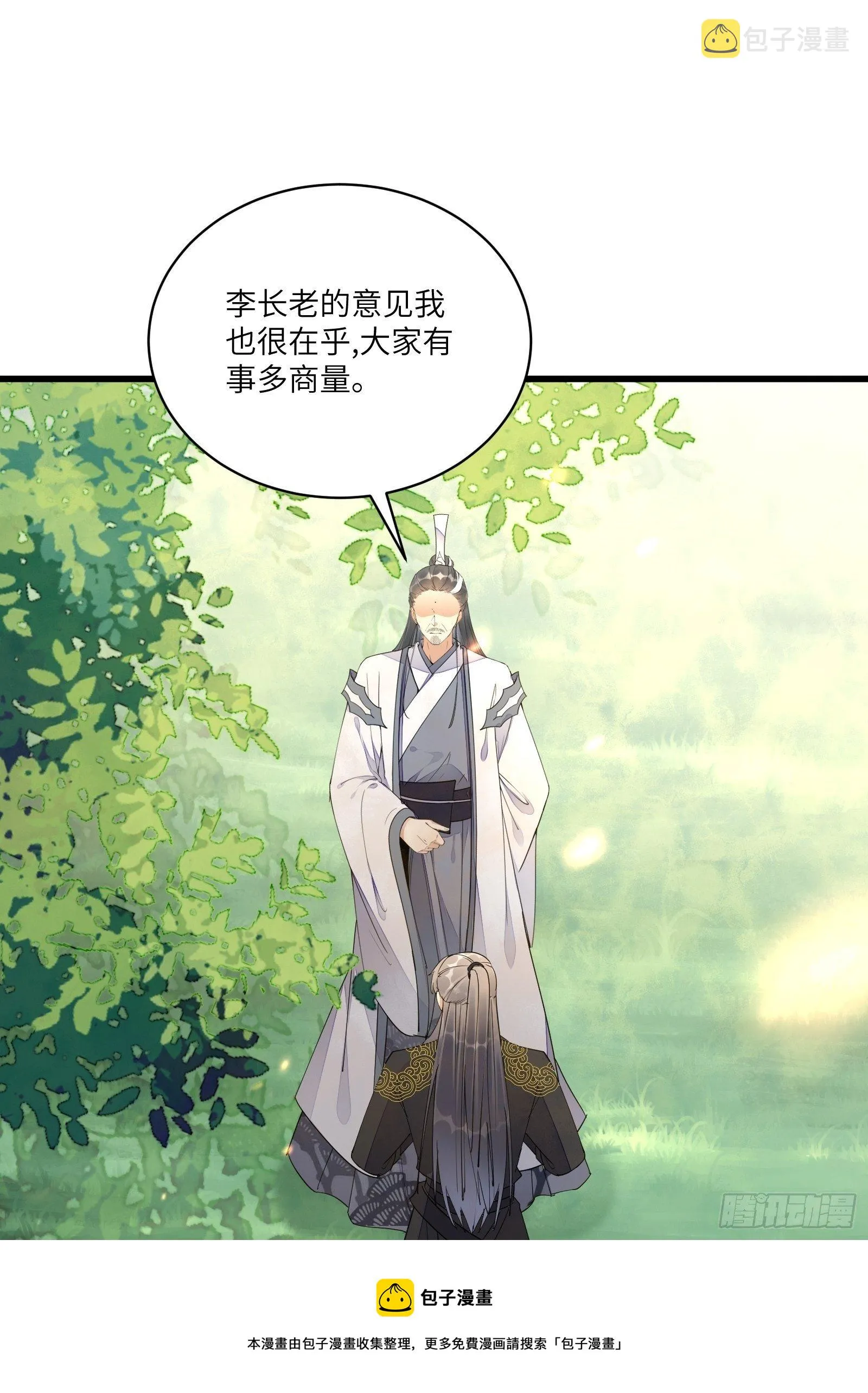 第111话 师徒哪有分房睡的 第33页