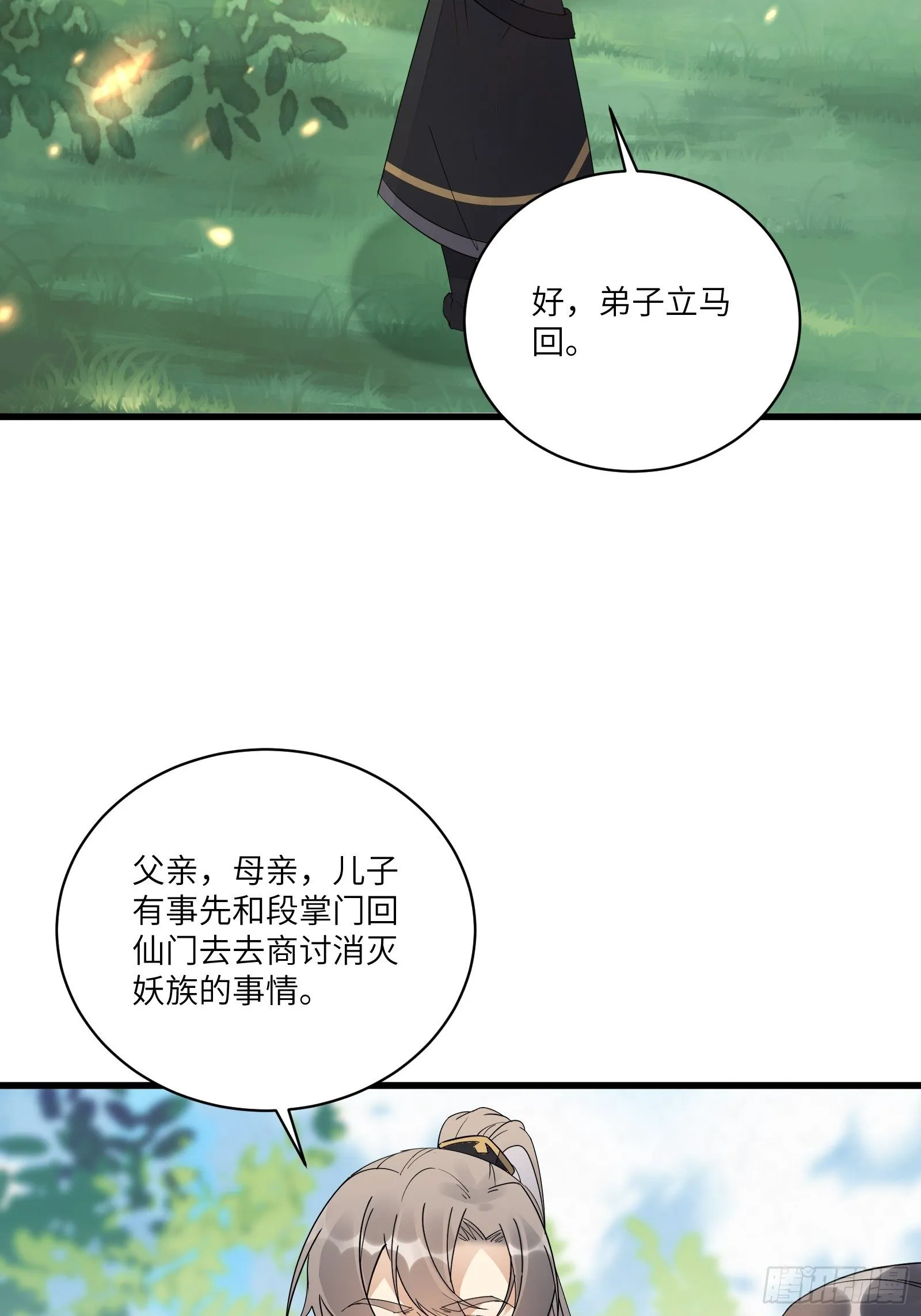第111话 师徒哪有分房睡的 第34页