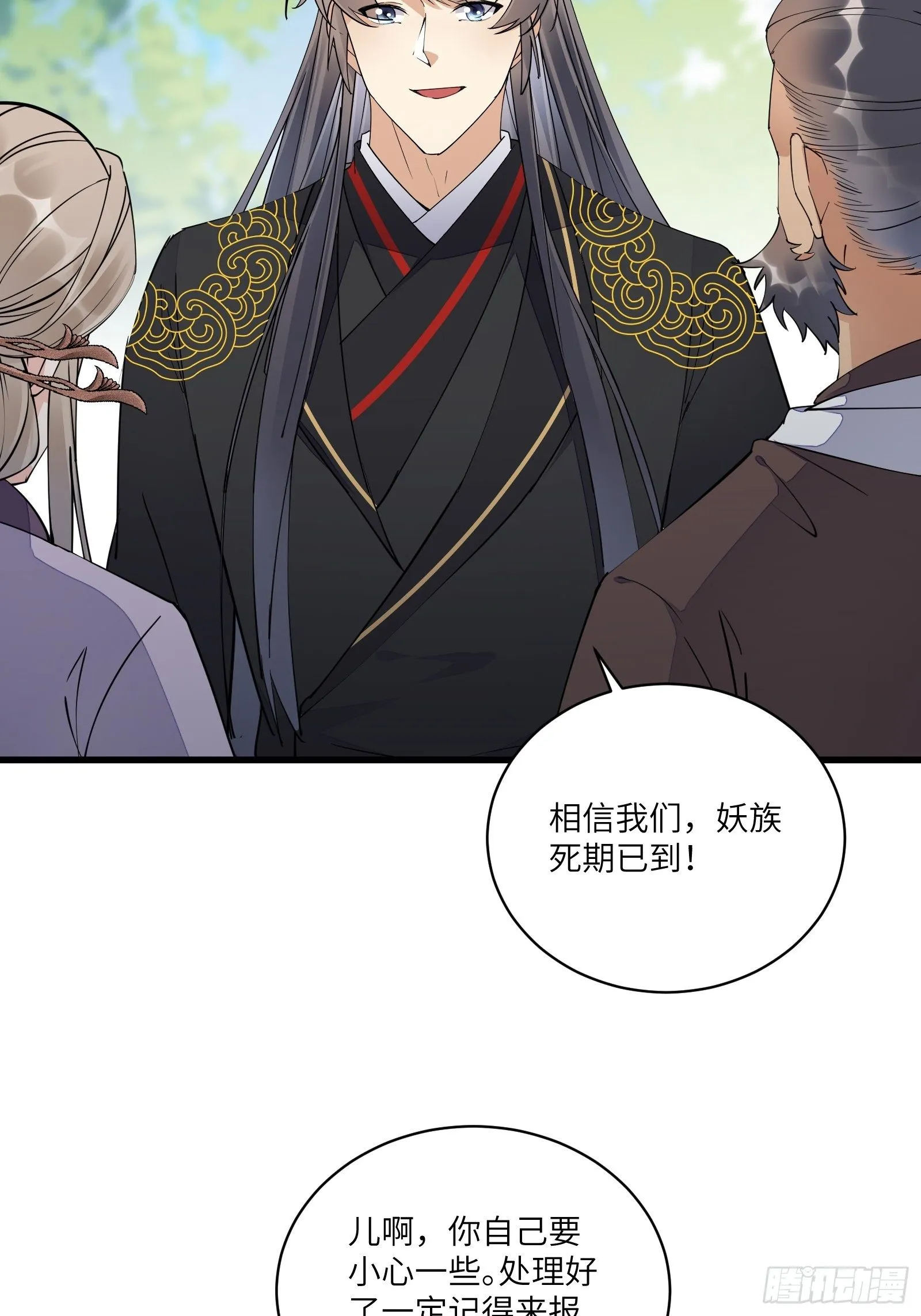 第111话 师徒哪有分房睡的 第35页