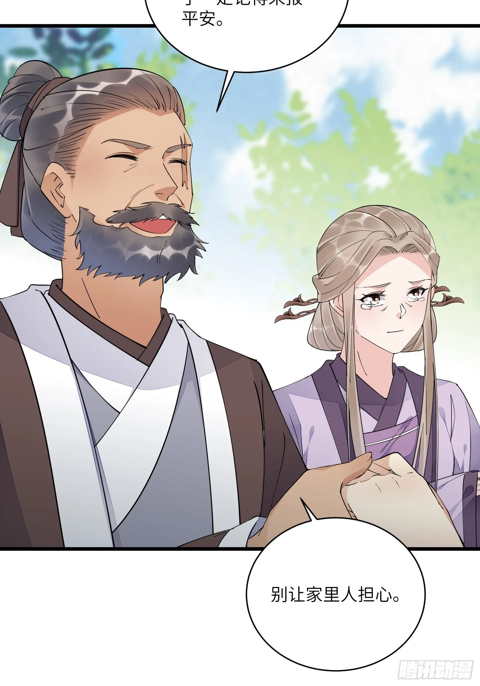 第111话 师徒哪有分房睡的 第36页