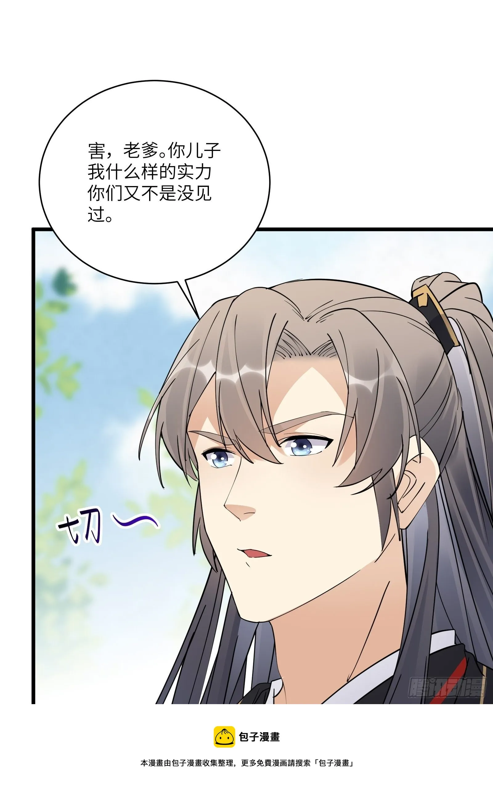 第111话 师徒哪有分房睡的 第37页