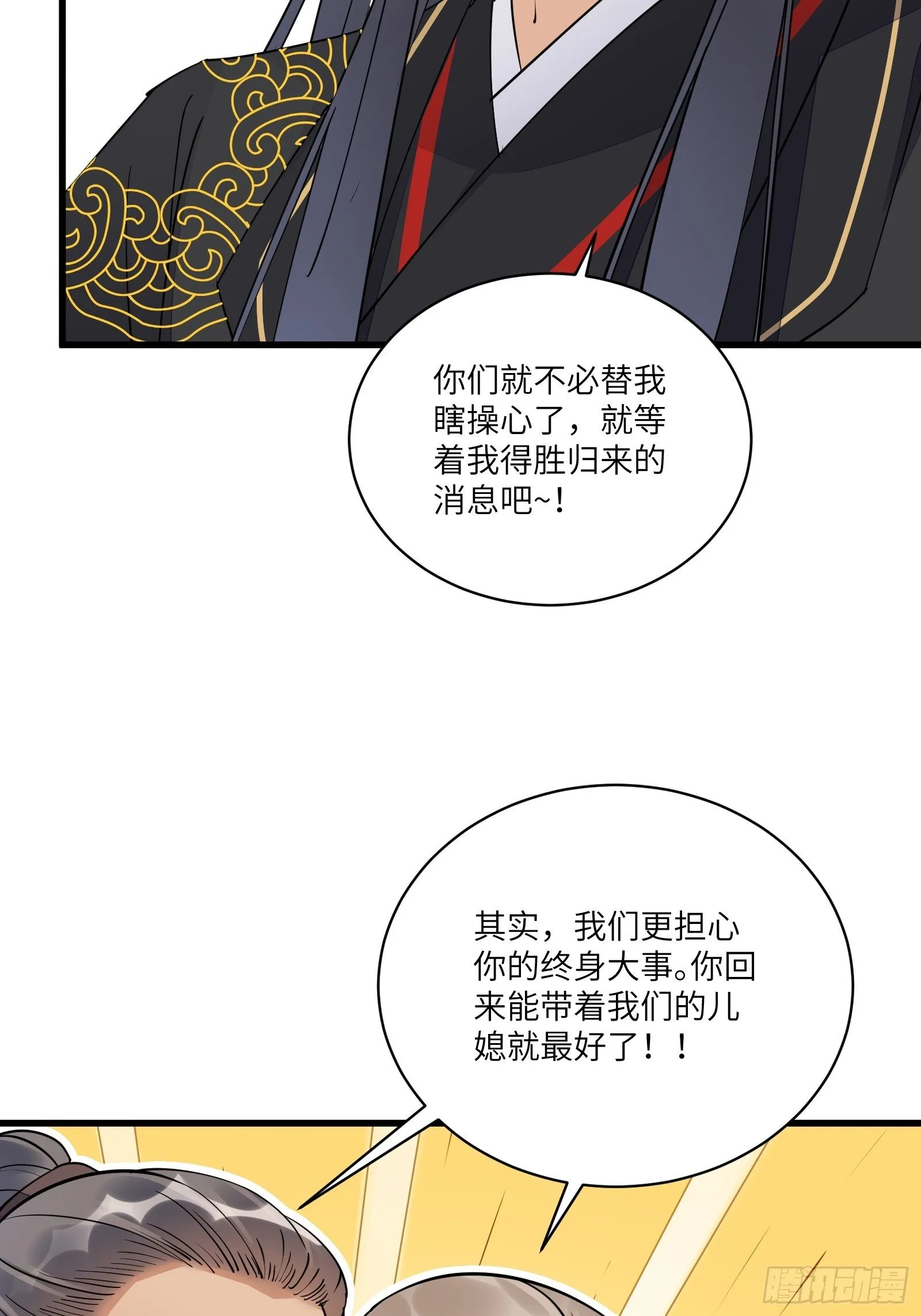 第111话 师徒哪有分房睡的 第38页