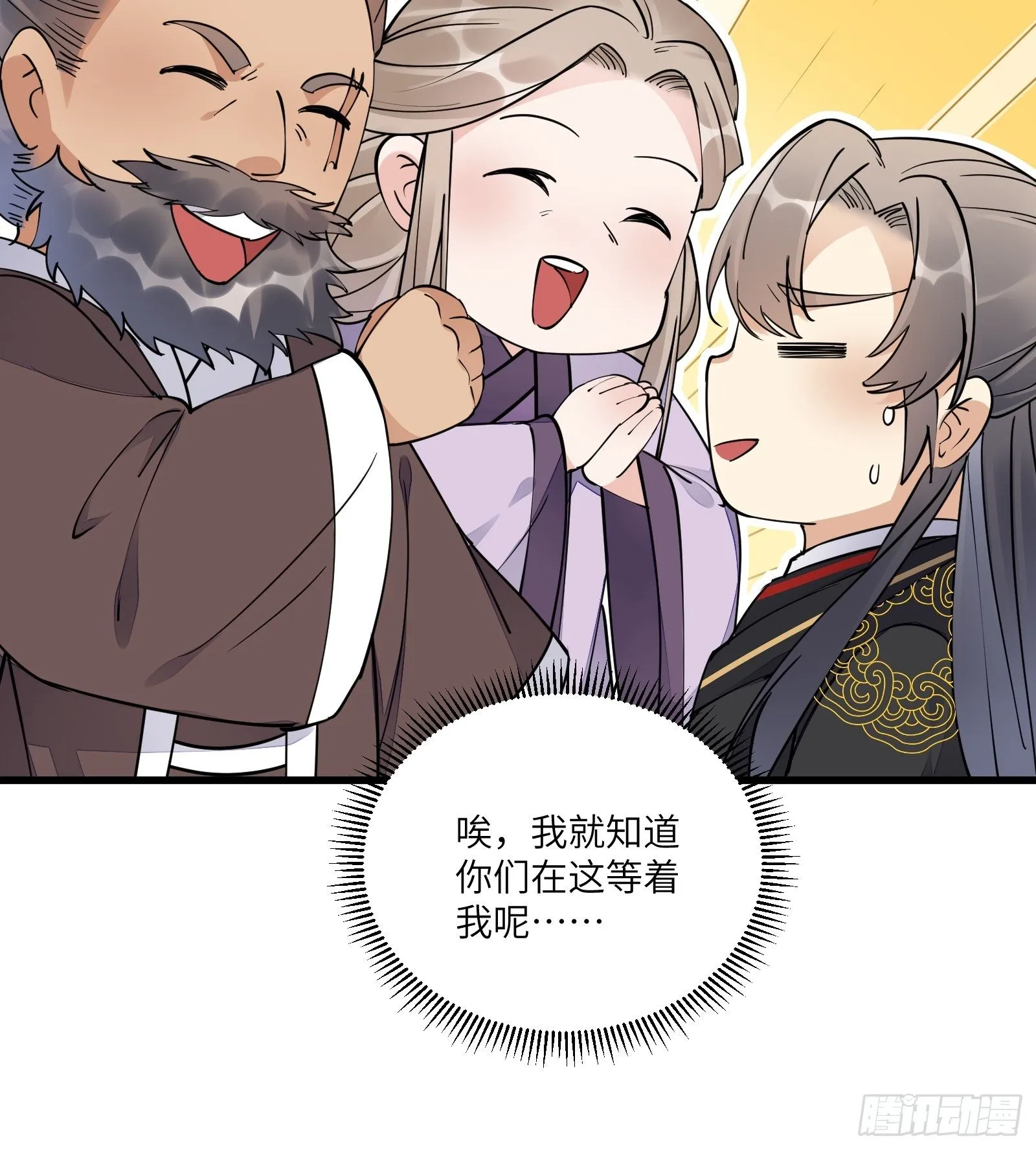 第111话 师徒哪有分房睡的 第39页