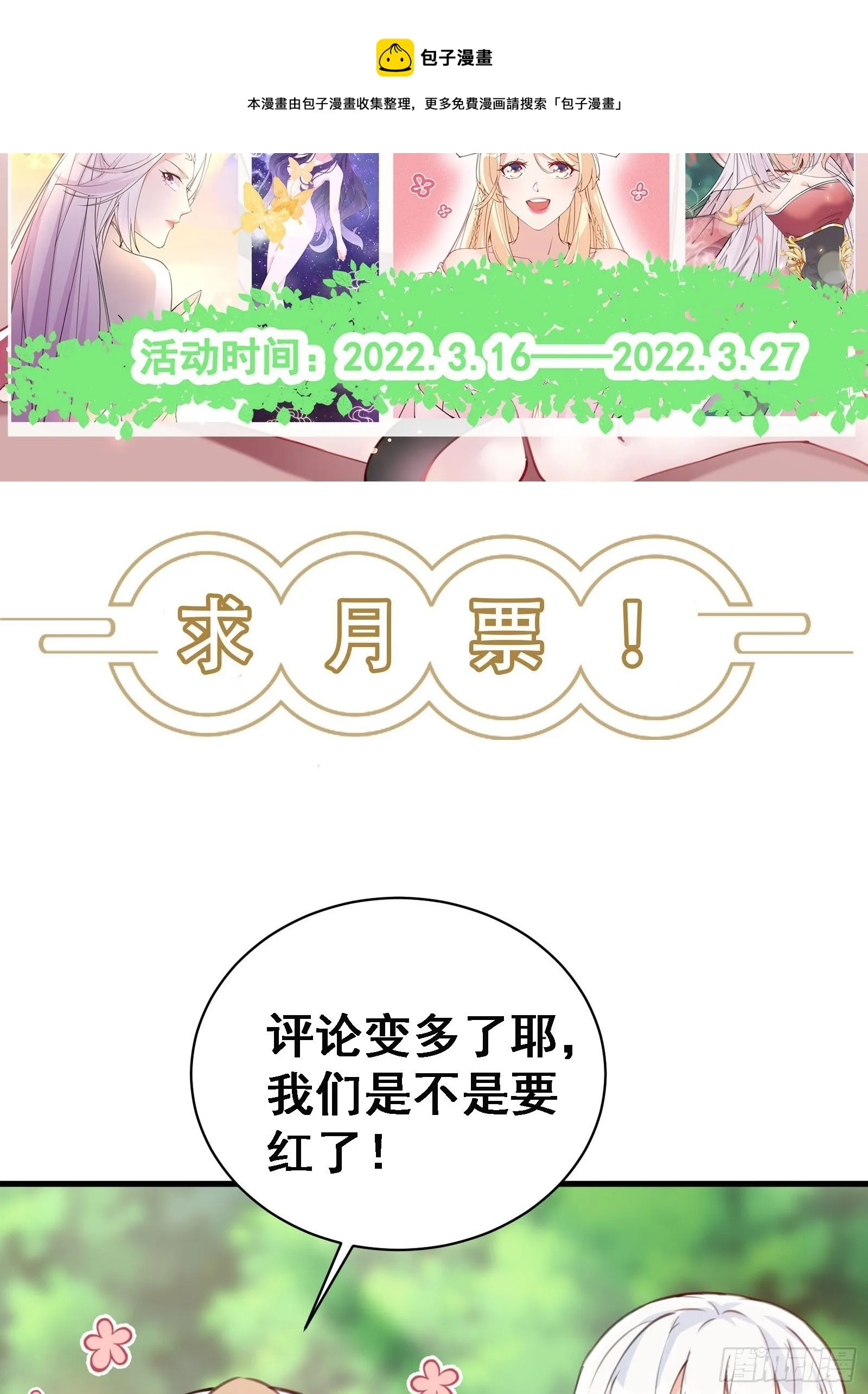 第111话 师徒哪有分房睡的 第41页