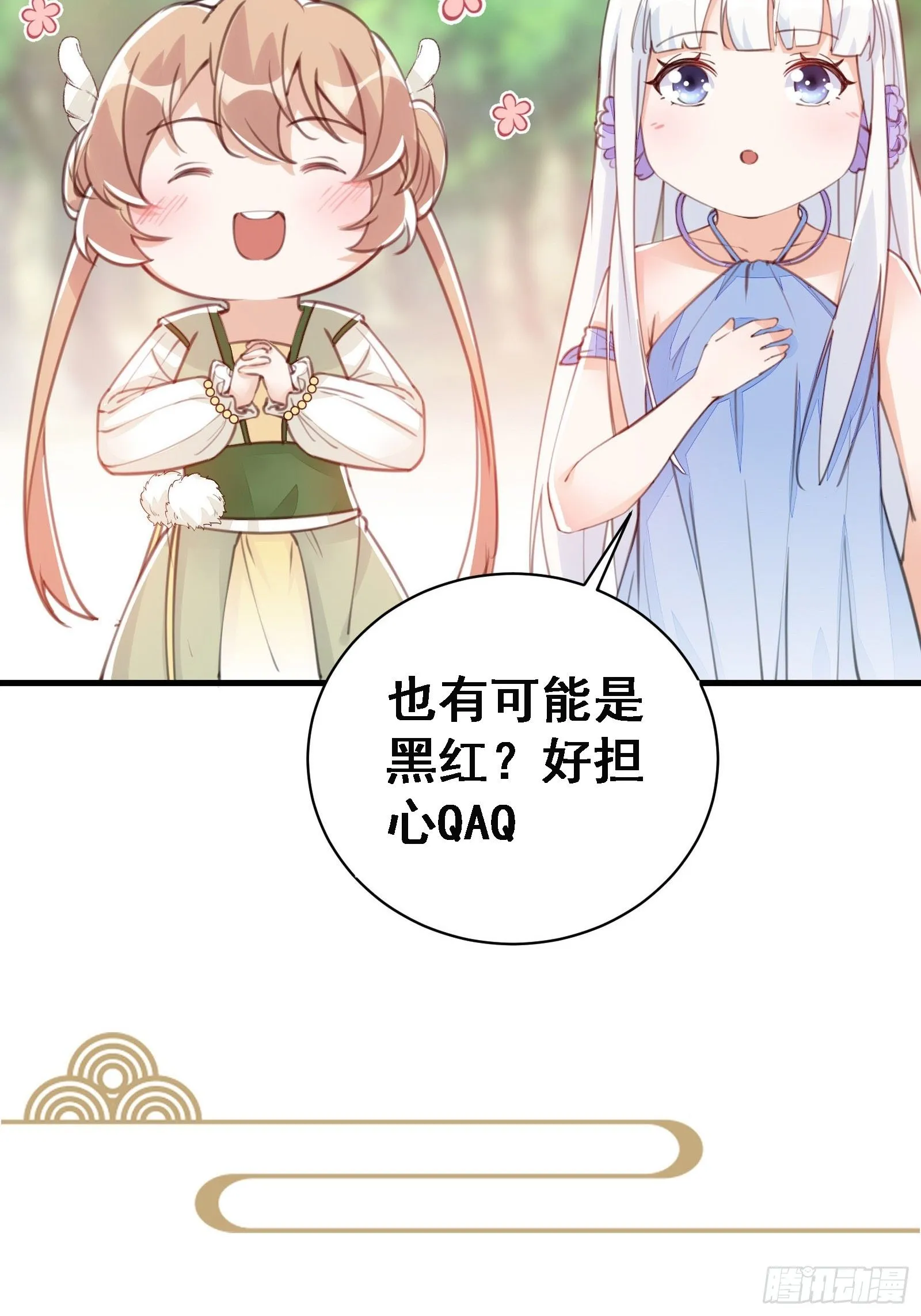 第111话 师徒哪有分房睡的 第42页