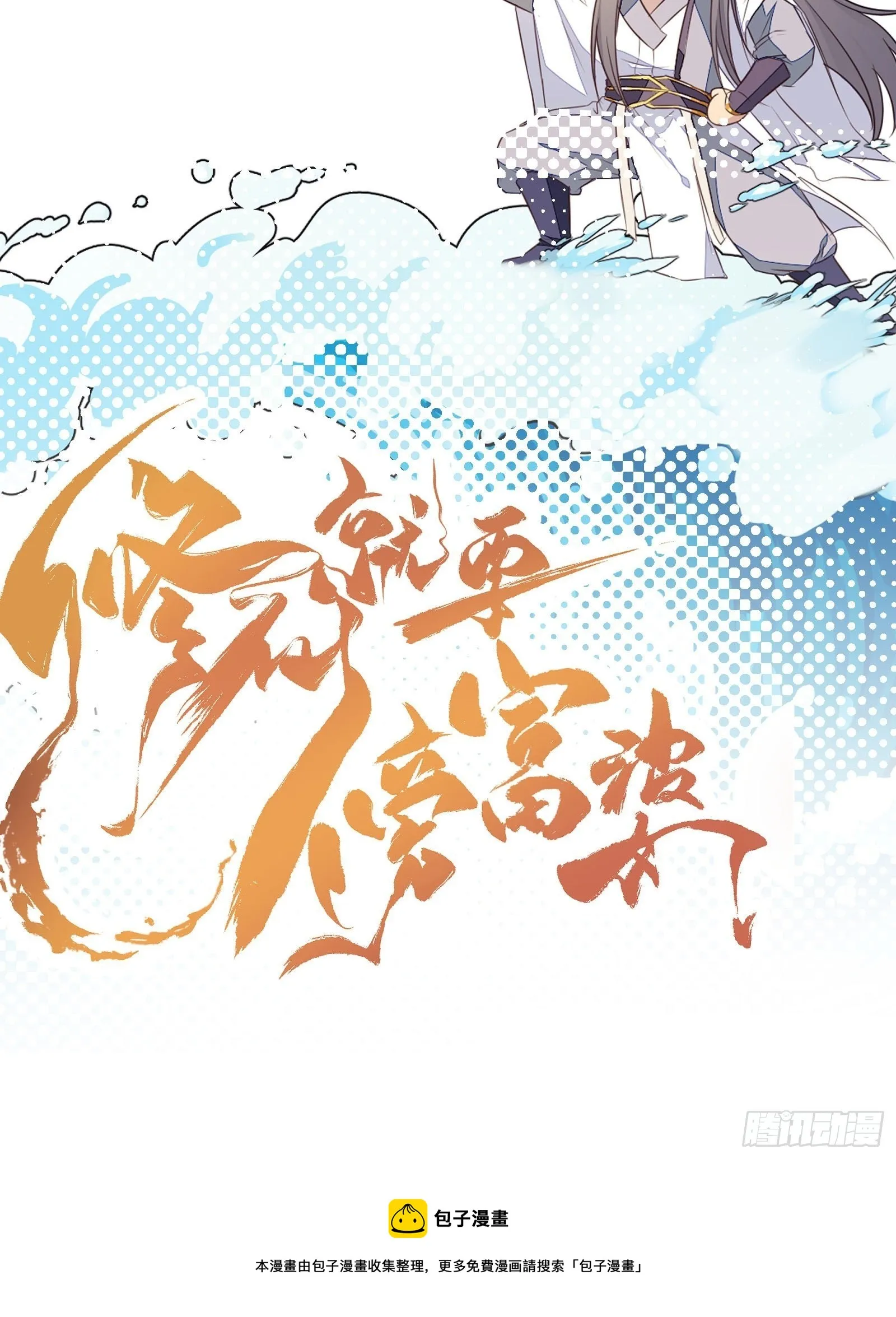 第111话 师徒哪有分房睡的 第44页