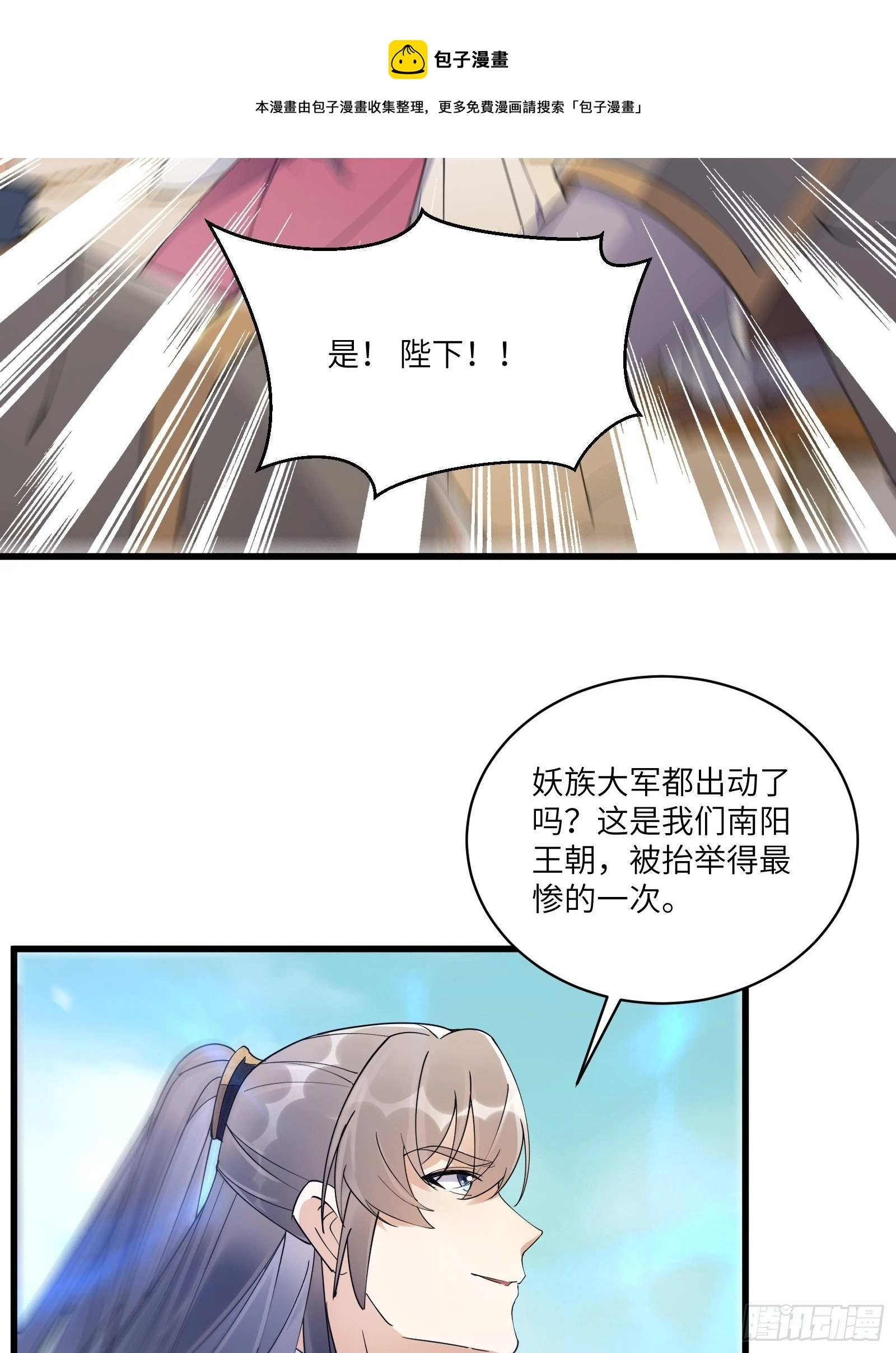 第110话 成事没啊！ 第5页
