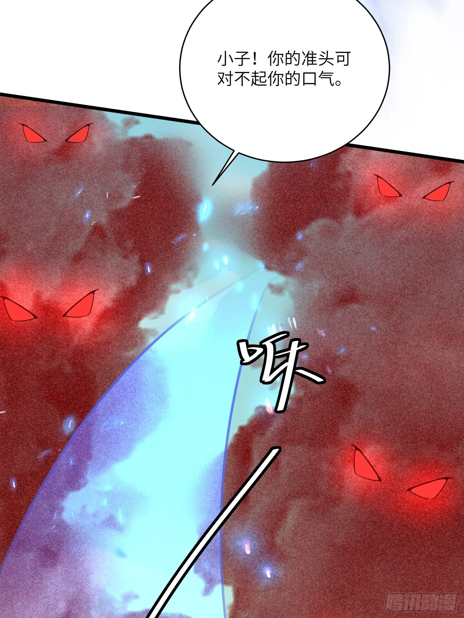 第110话 成事没啊！ 第8页