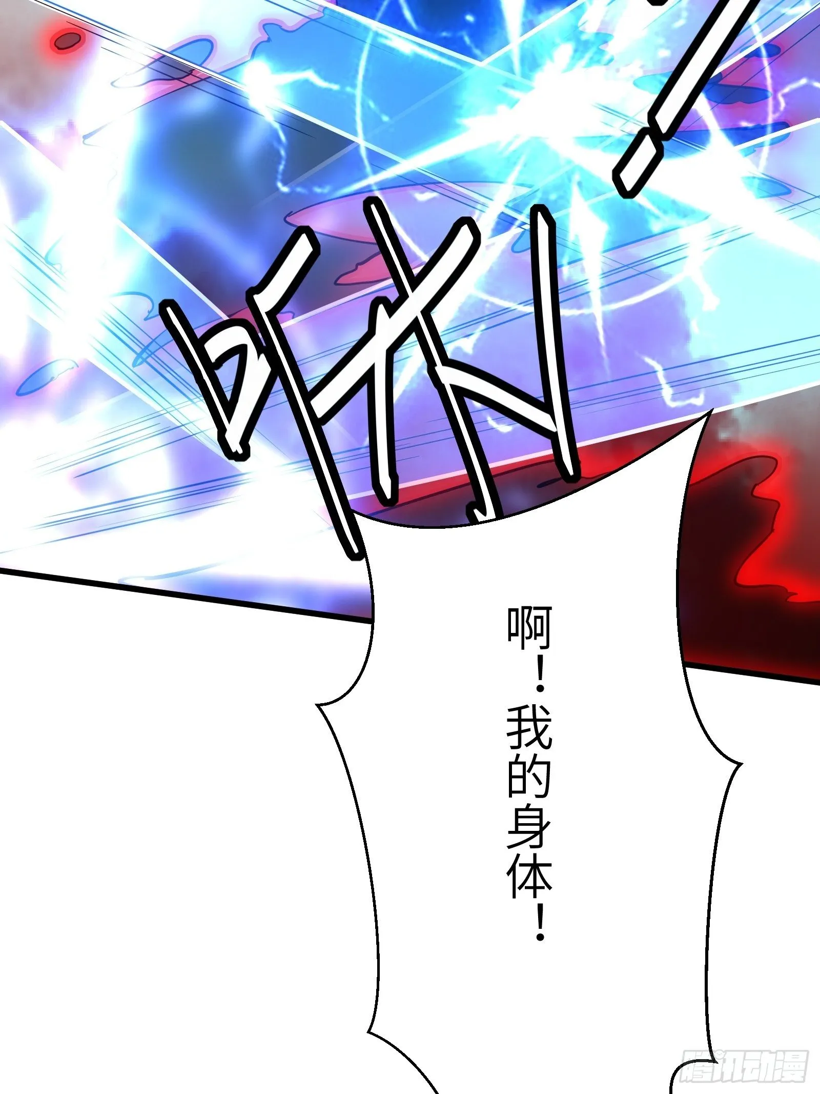 第110话 成事没啊！ 第12页