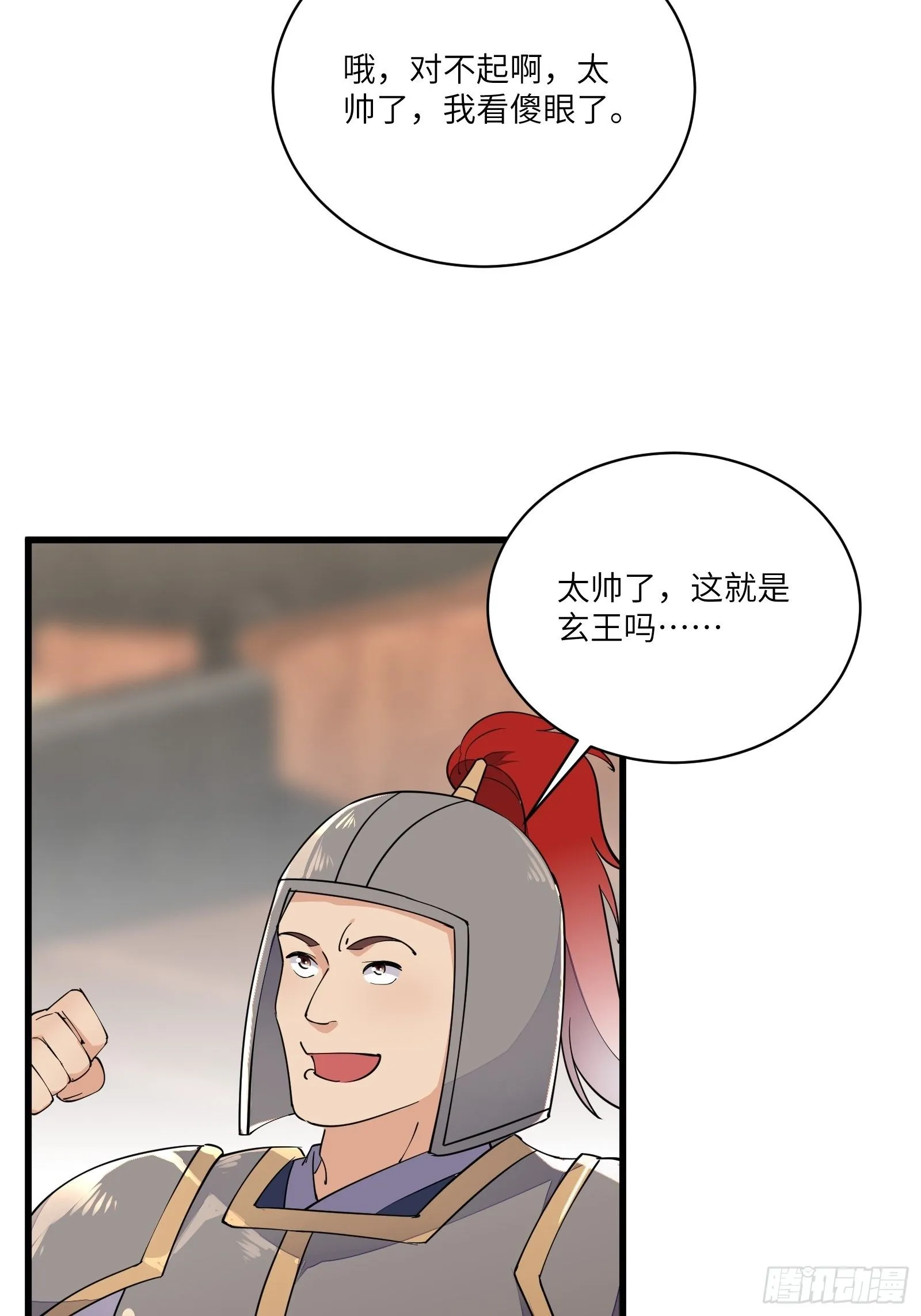 第110话 成事没啊！ 第15页