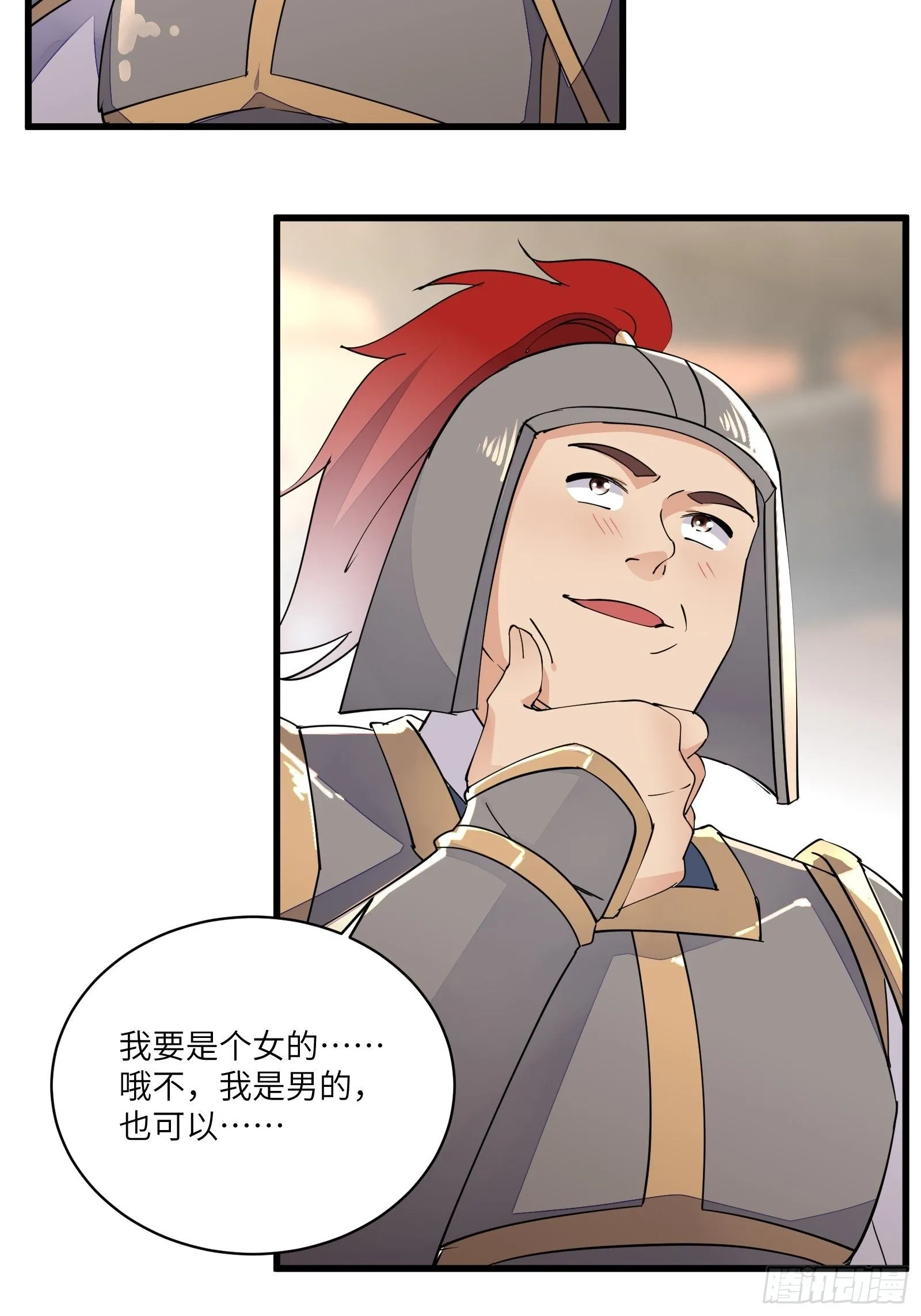 第110话 成事没啊！ 第16页