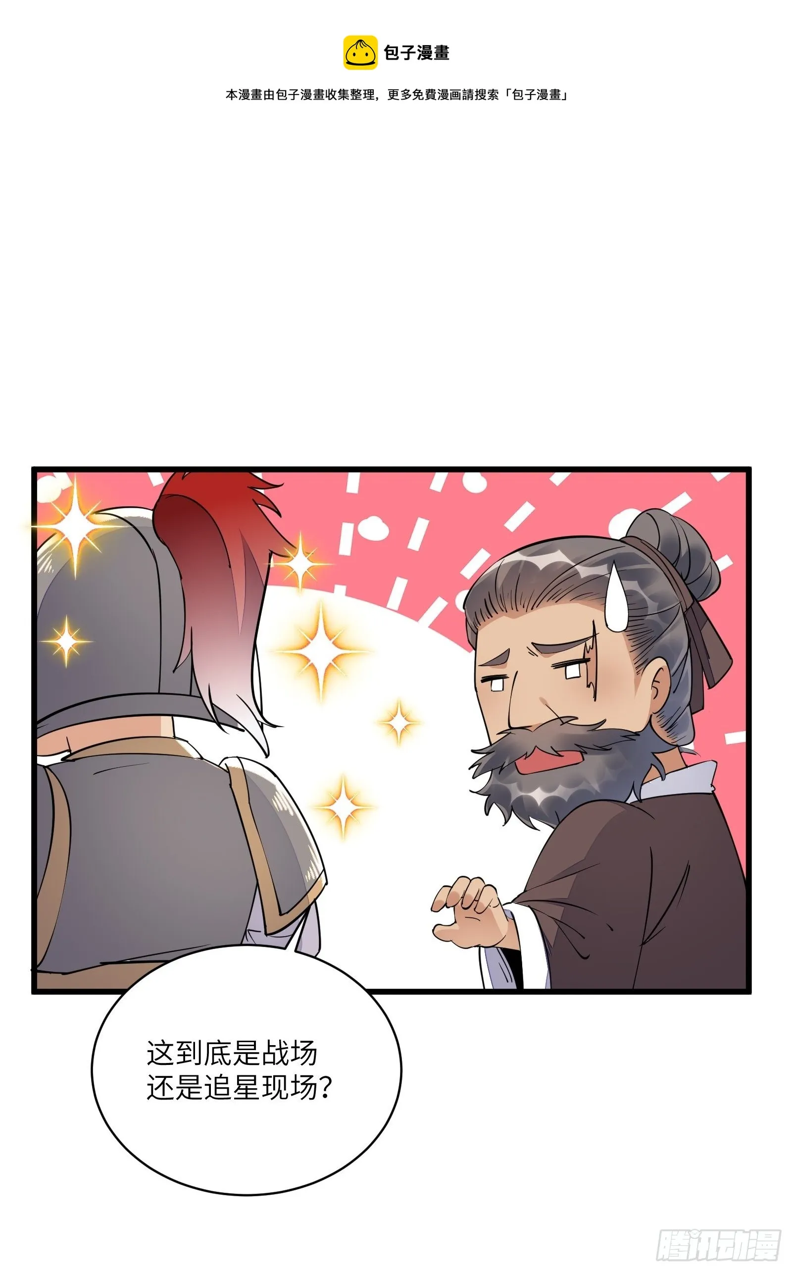 第110话 成事没啊！ 第17页