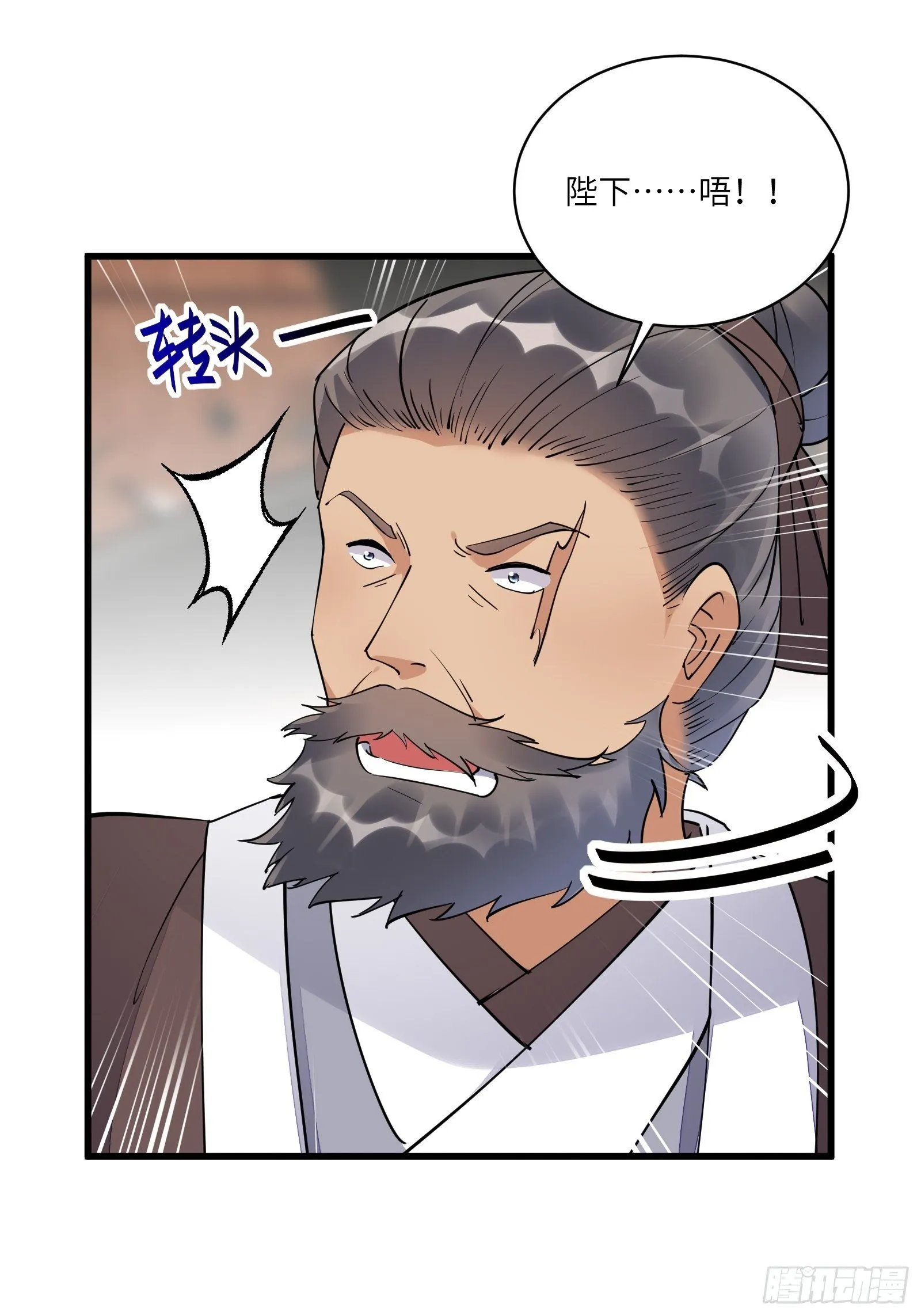 第110话 成事没啊！ 第18页