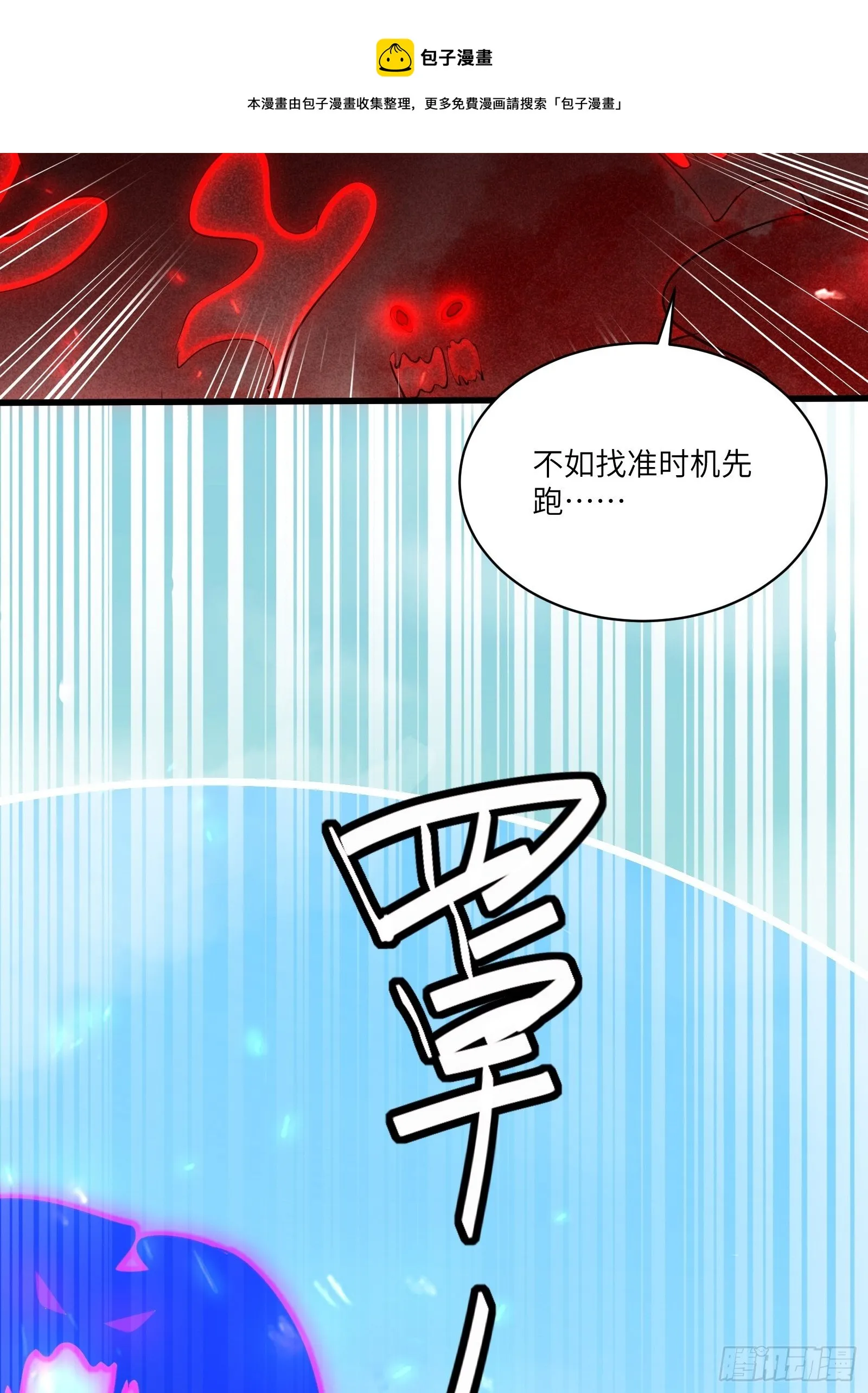 第110话 成事没啊！ 第21页