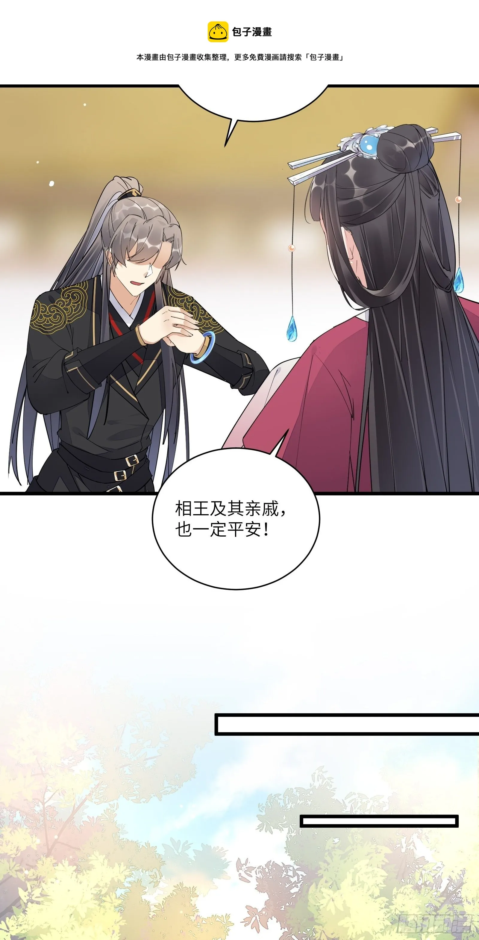 第110话 成事没啊！ 第33页