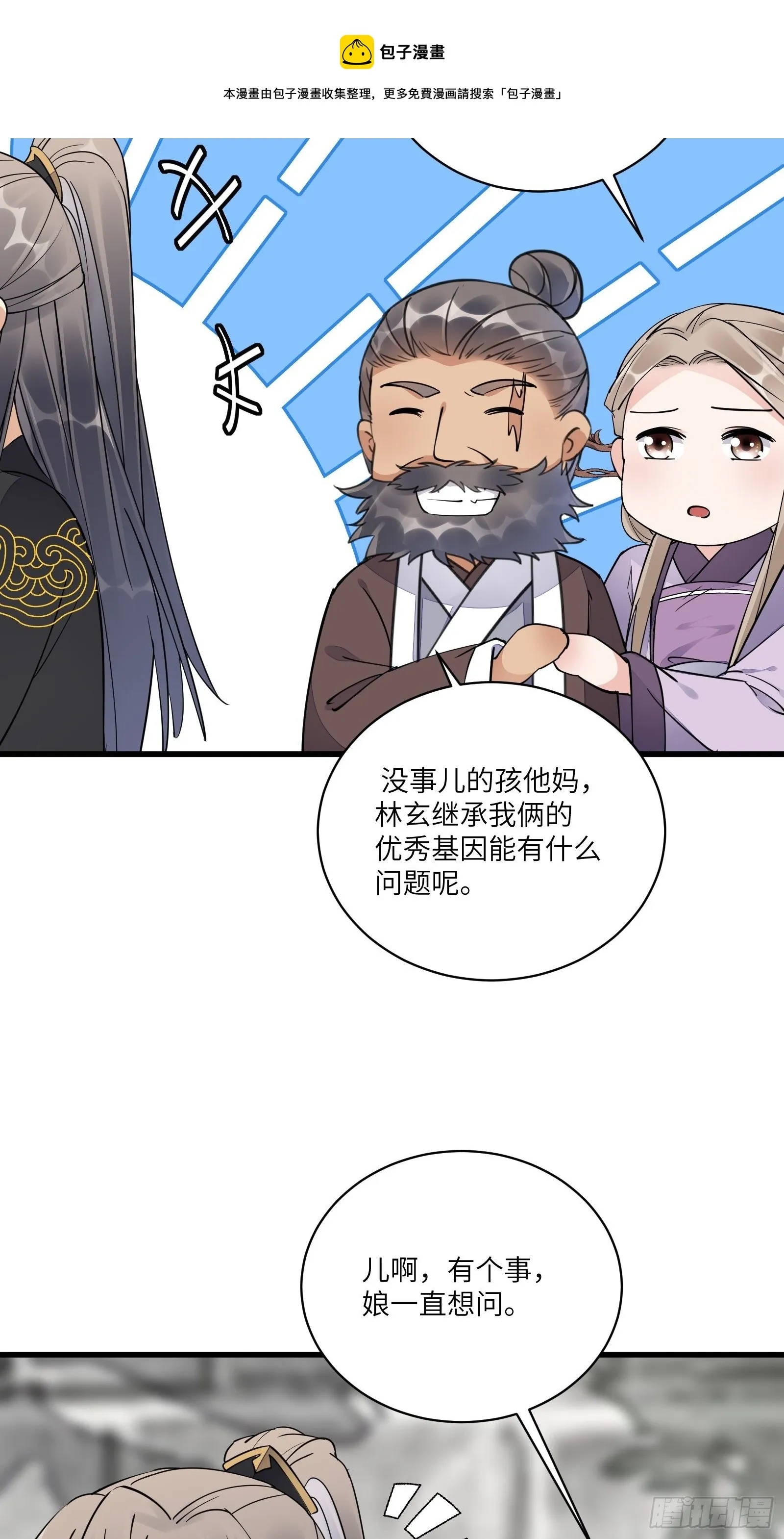 第110话 成事没啊！ 第37页