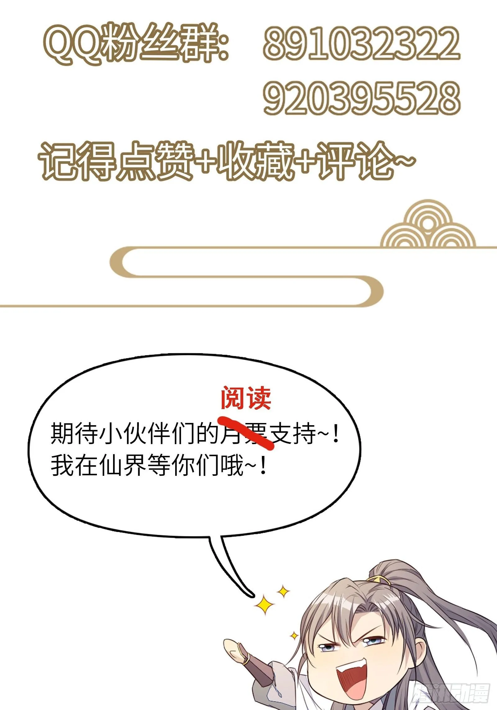 第110话 成事没啊！ 第43页