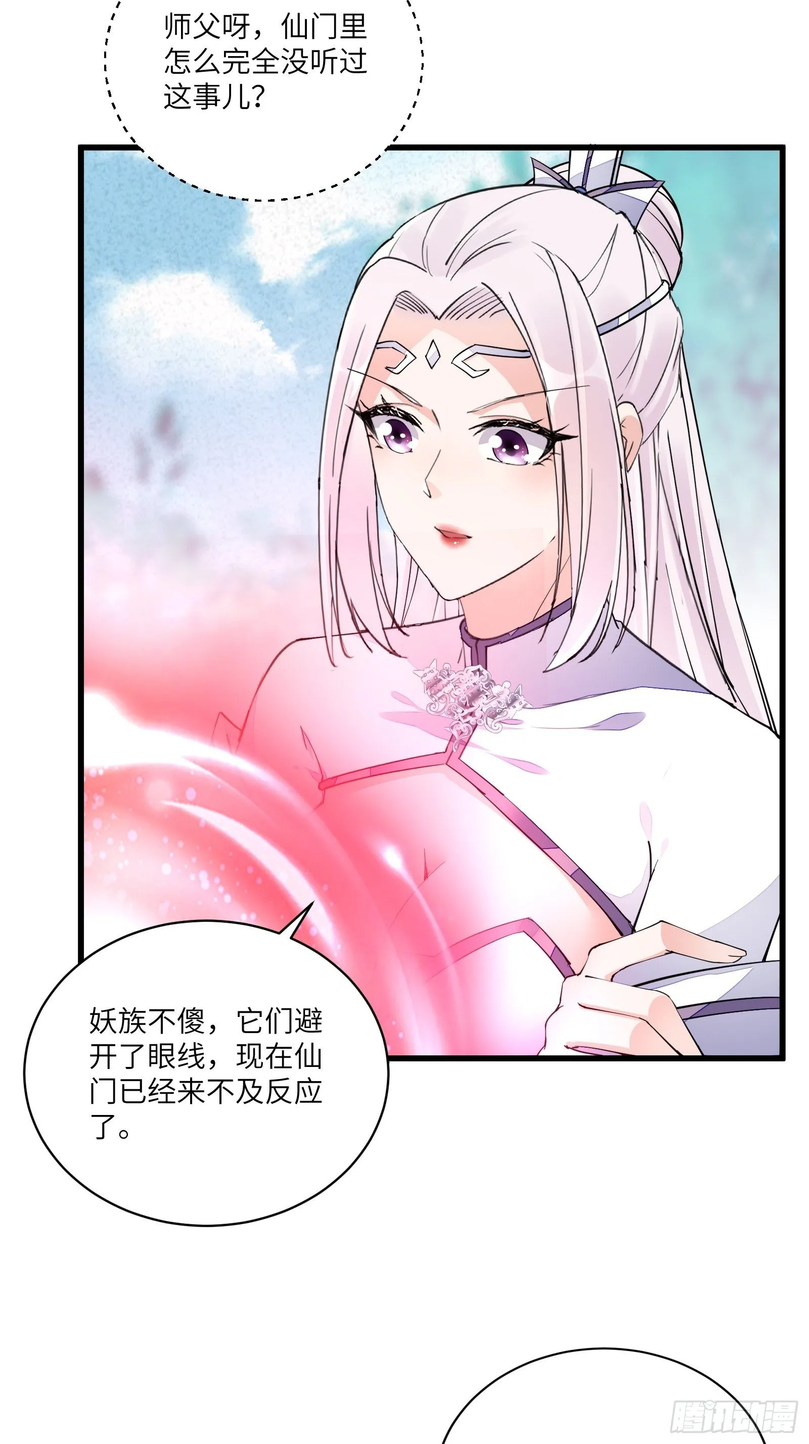 第109话 南阳王朝上空的妖雾 第4页