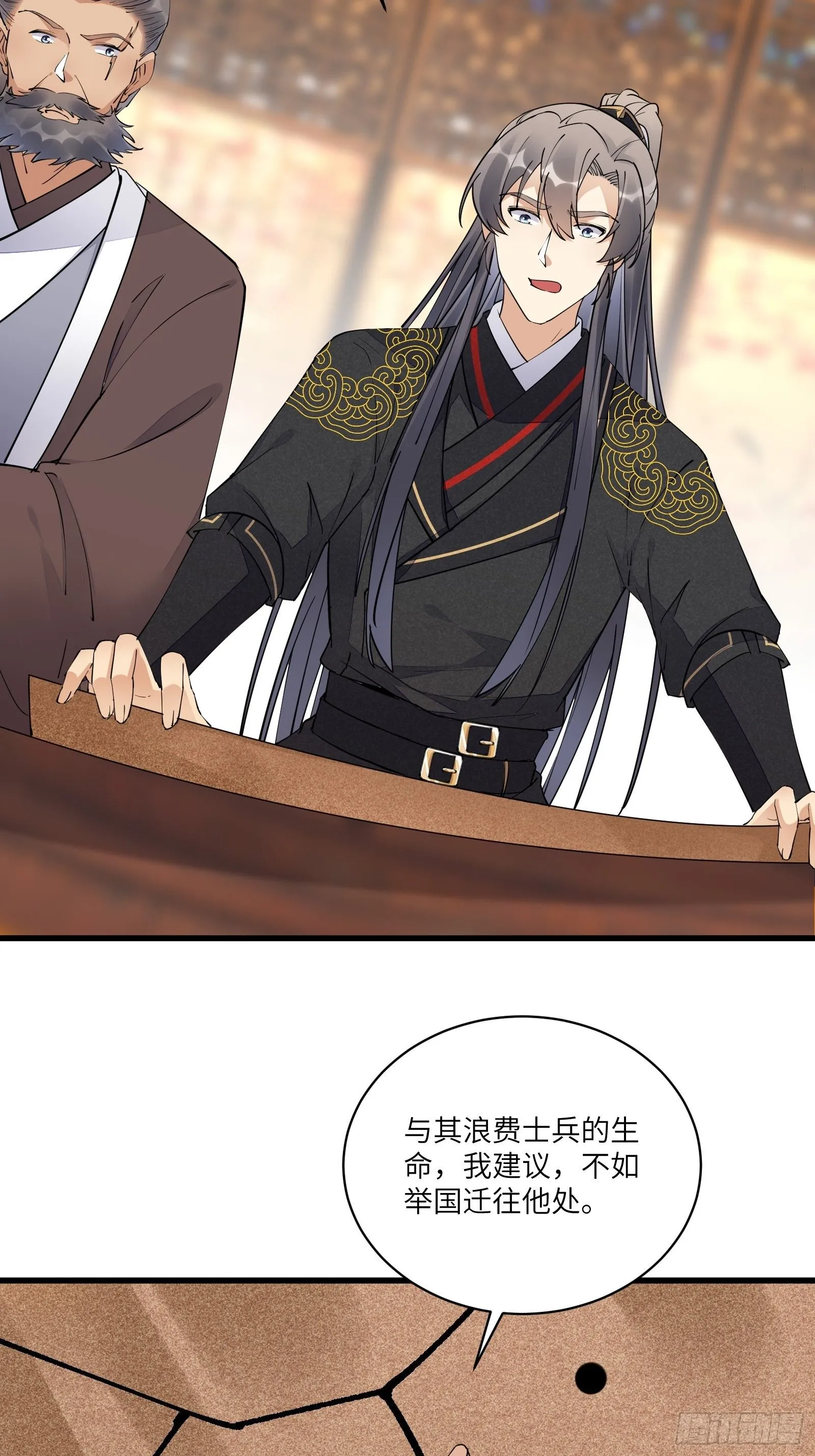 第109话 南阳王朝上空的妖雾 第6页