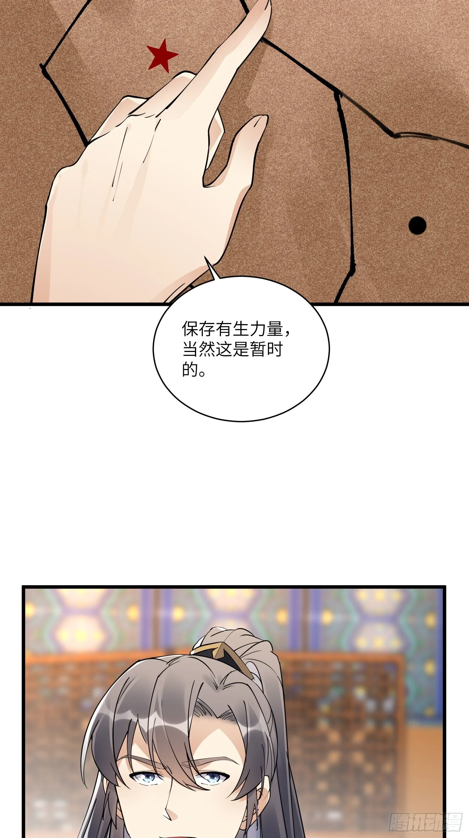 第109话 南阳王朝上空的妖雾 第7页