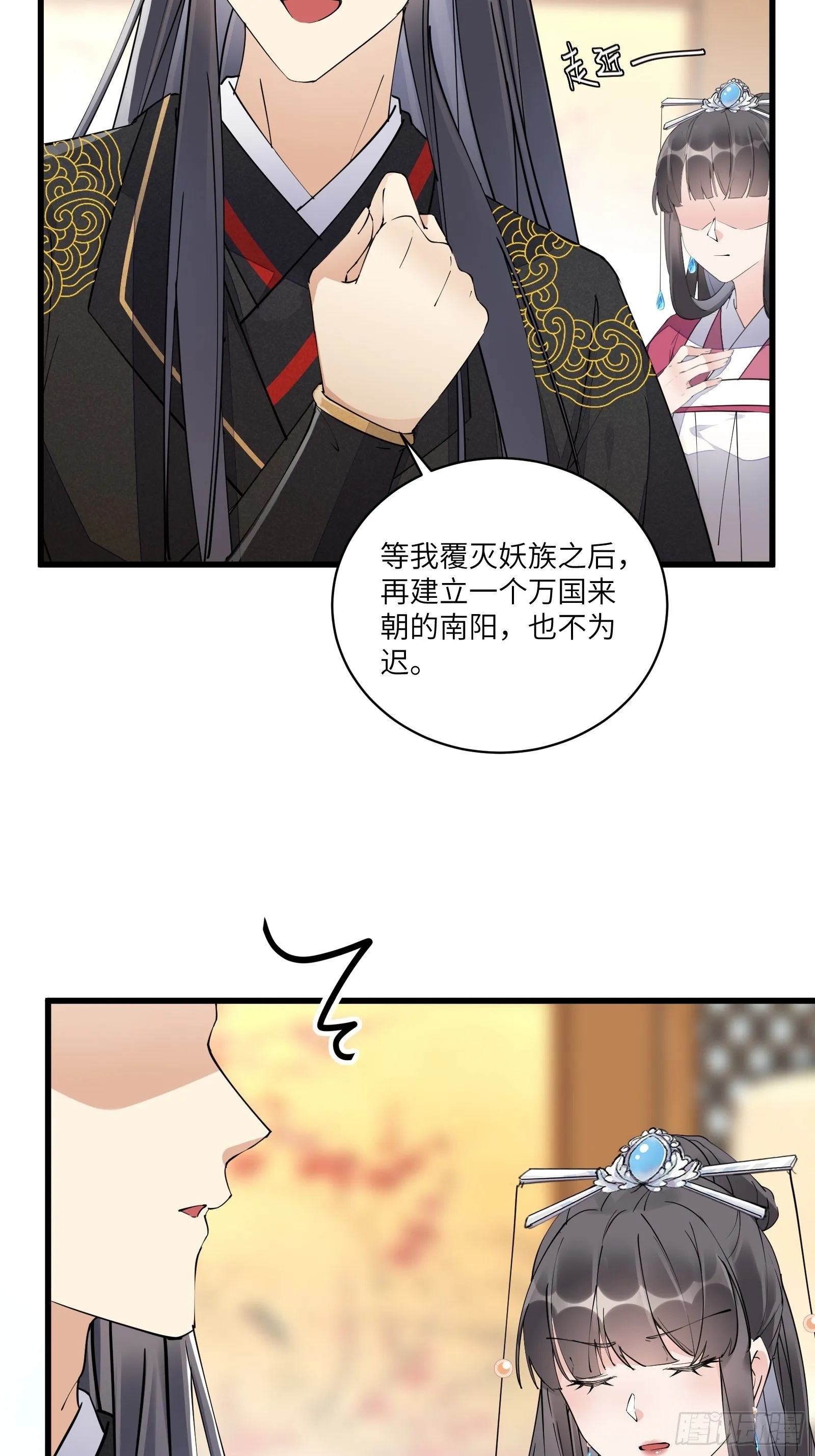 第109话 南阳王朝上空的妖雾 第8页