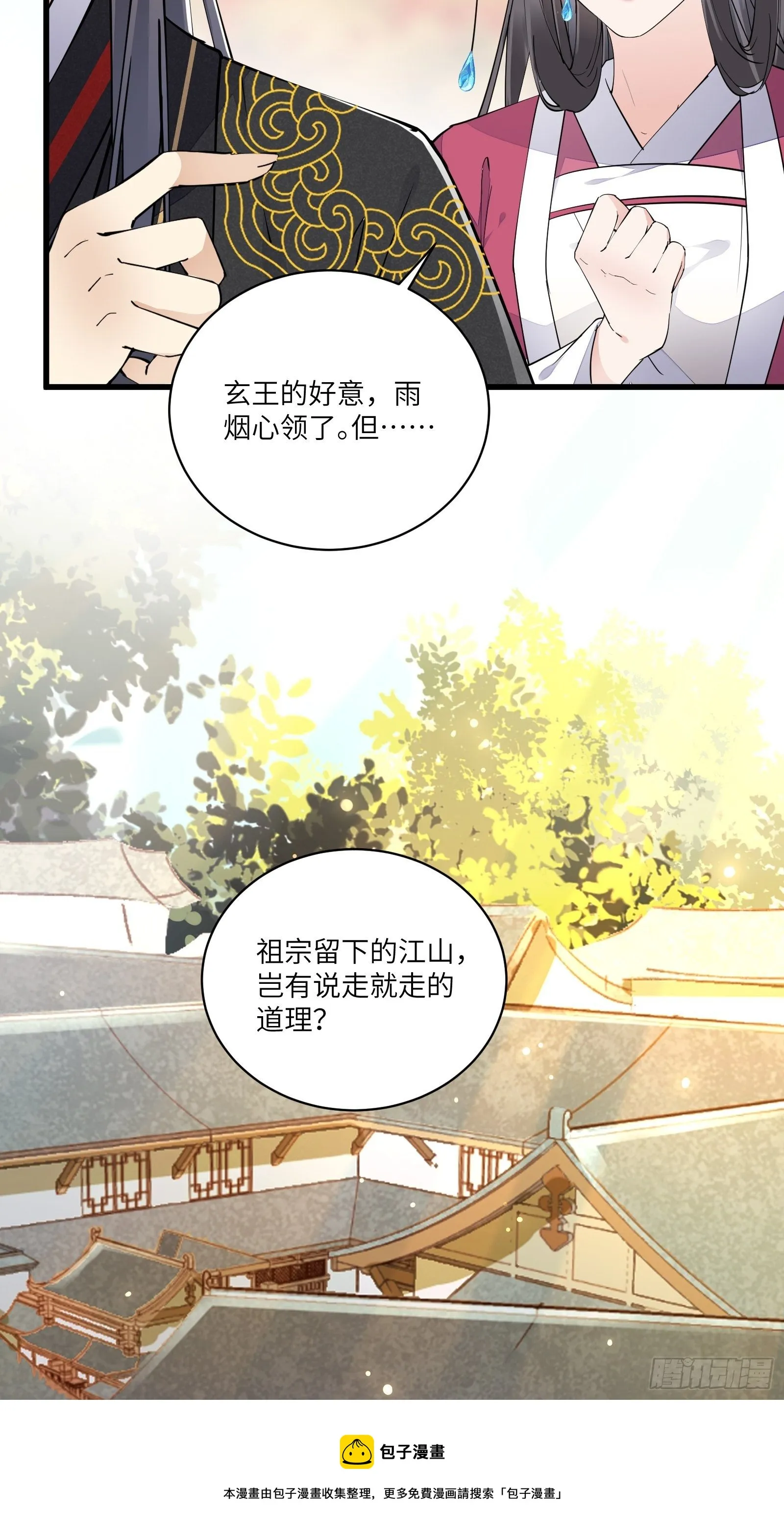 第109话 南阳王朝上空的妖雾 第9页