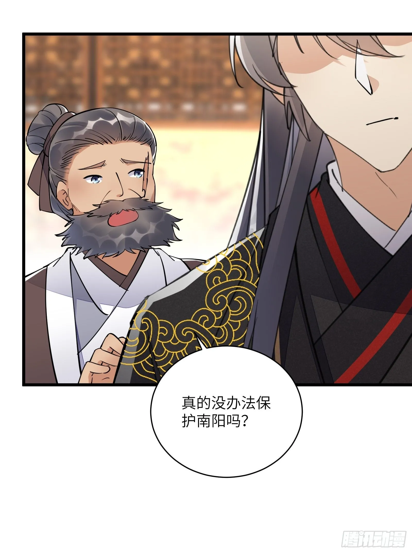 第109话 南阳王朝上空的妖雾 第11页