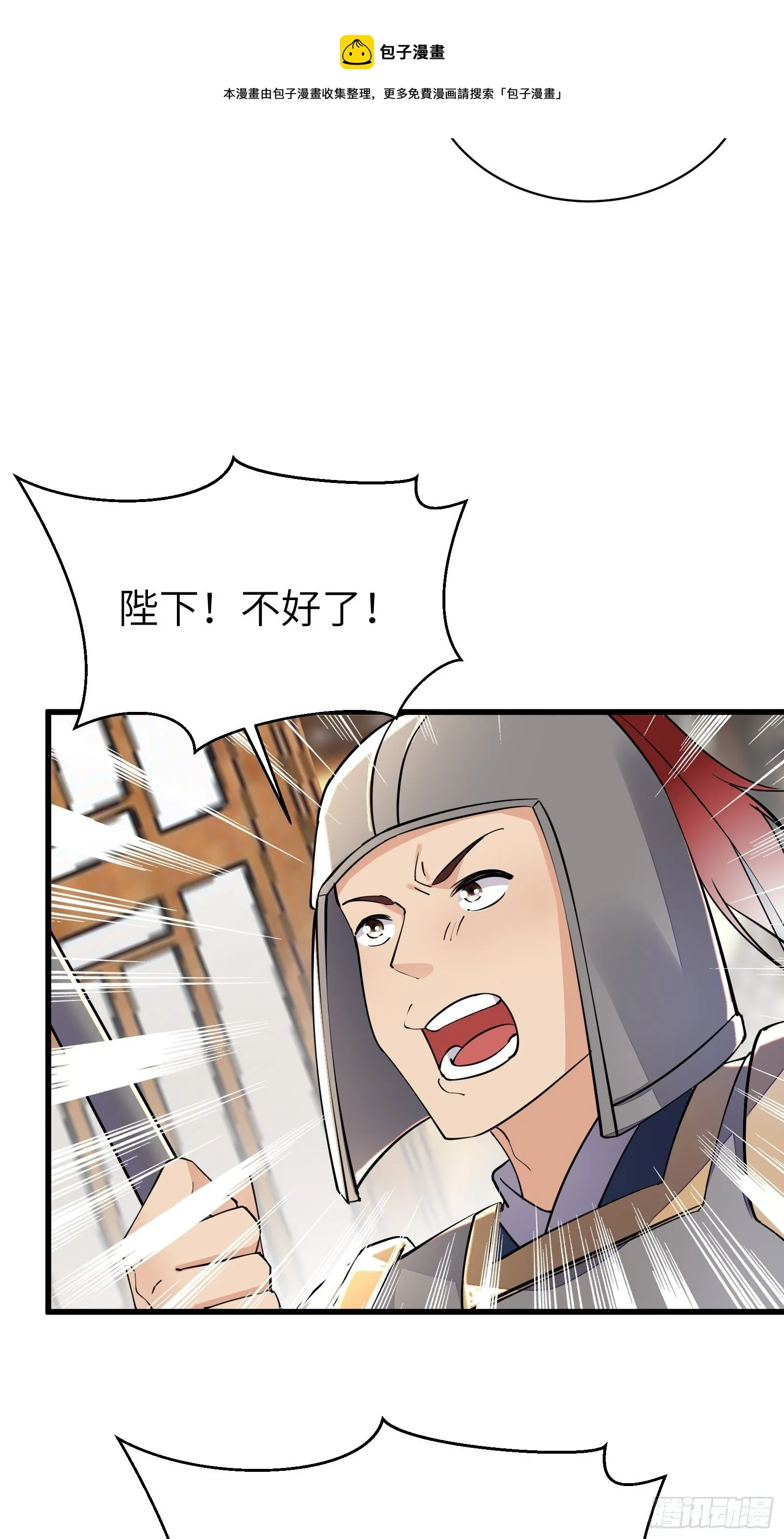 第109话 南阳王朝上空的妖雾 第13页