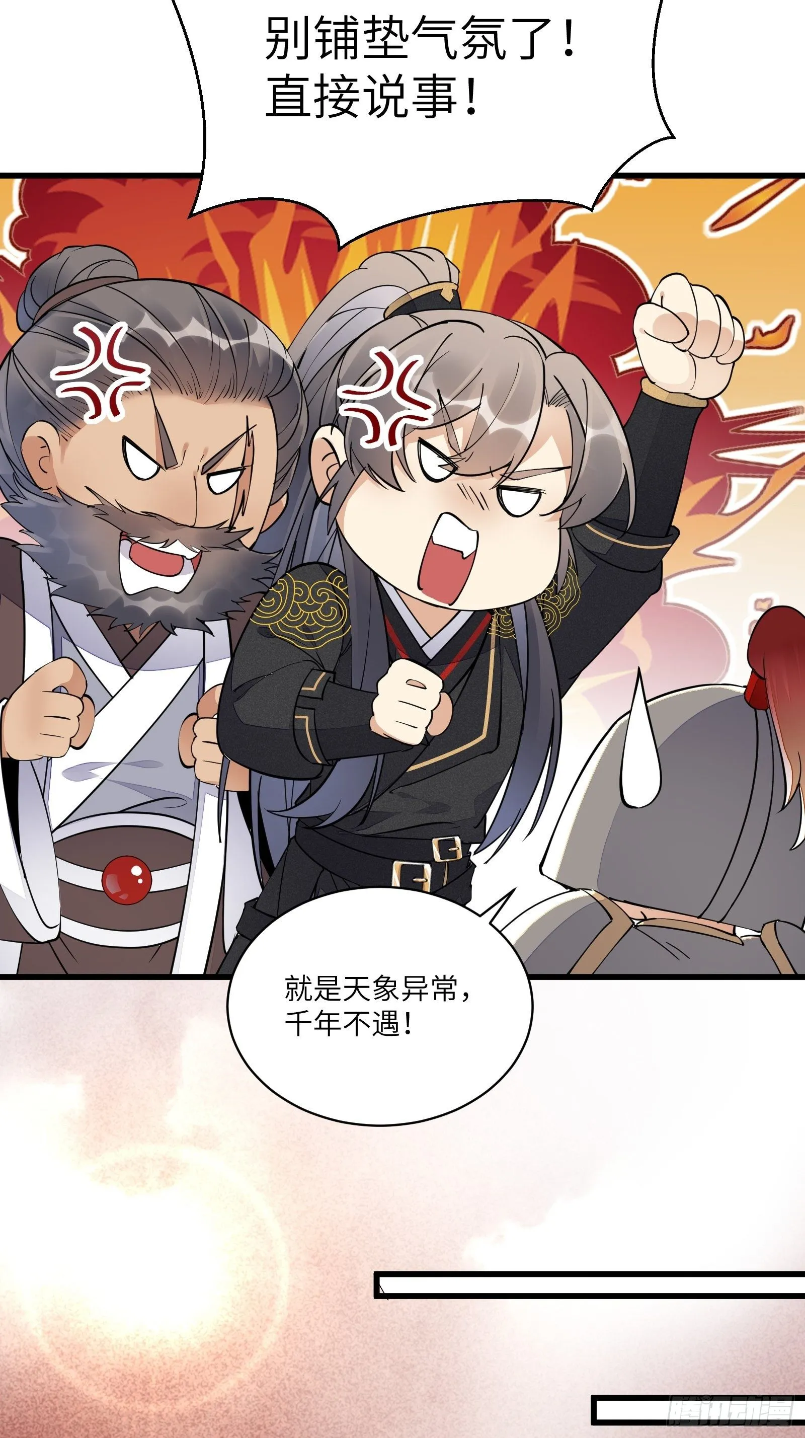 第109话 南阳王朝上空的妖雾 第14页
