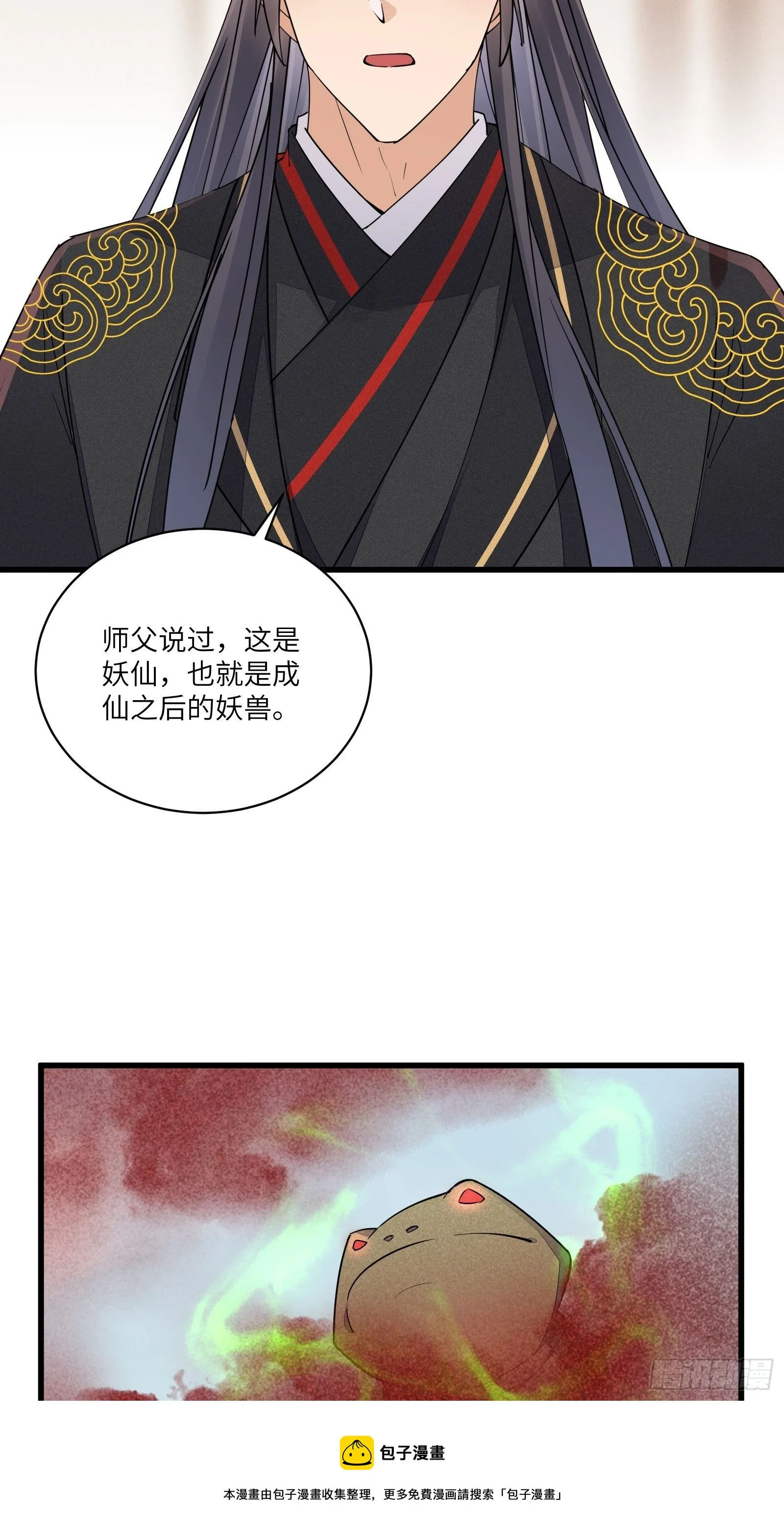 第109话 南阳王朝上空的妖雾 第17页