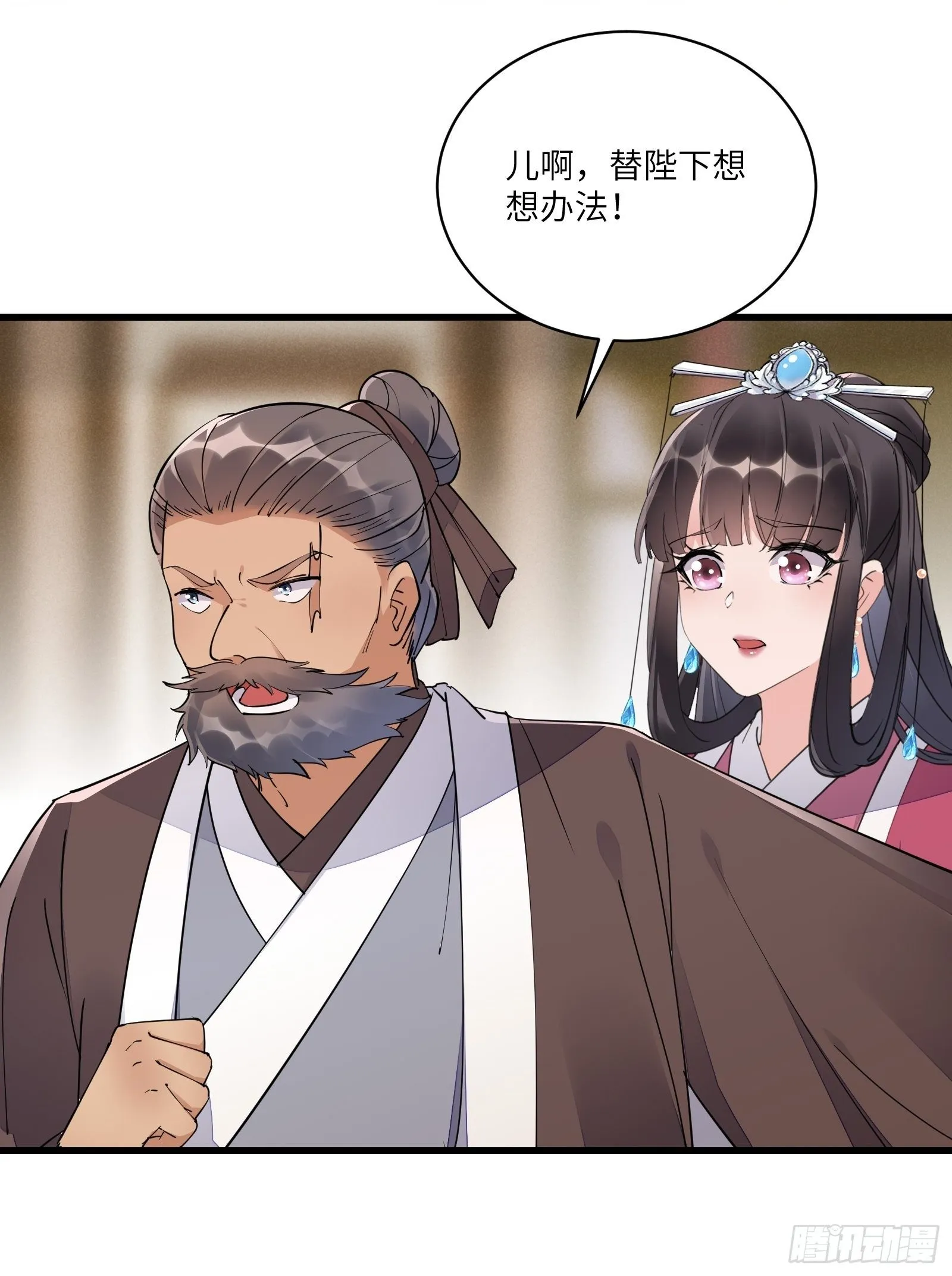 第109话 南阳王朝上空的妖雾 第20页