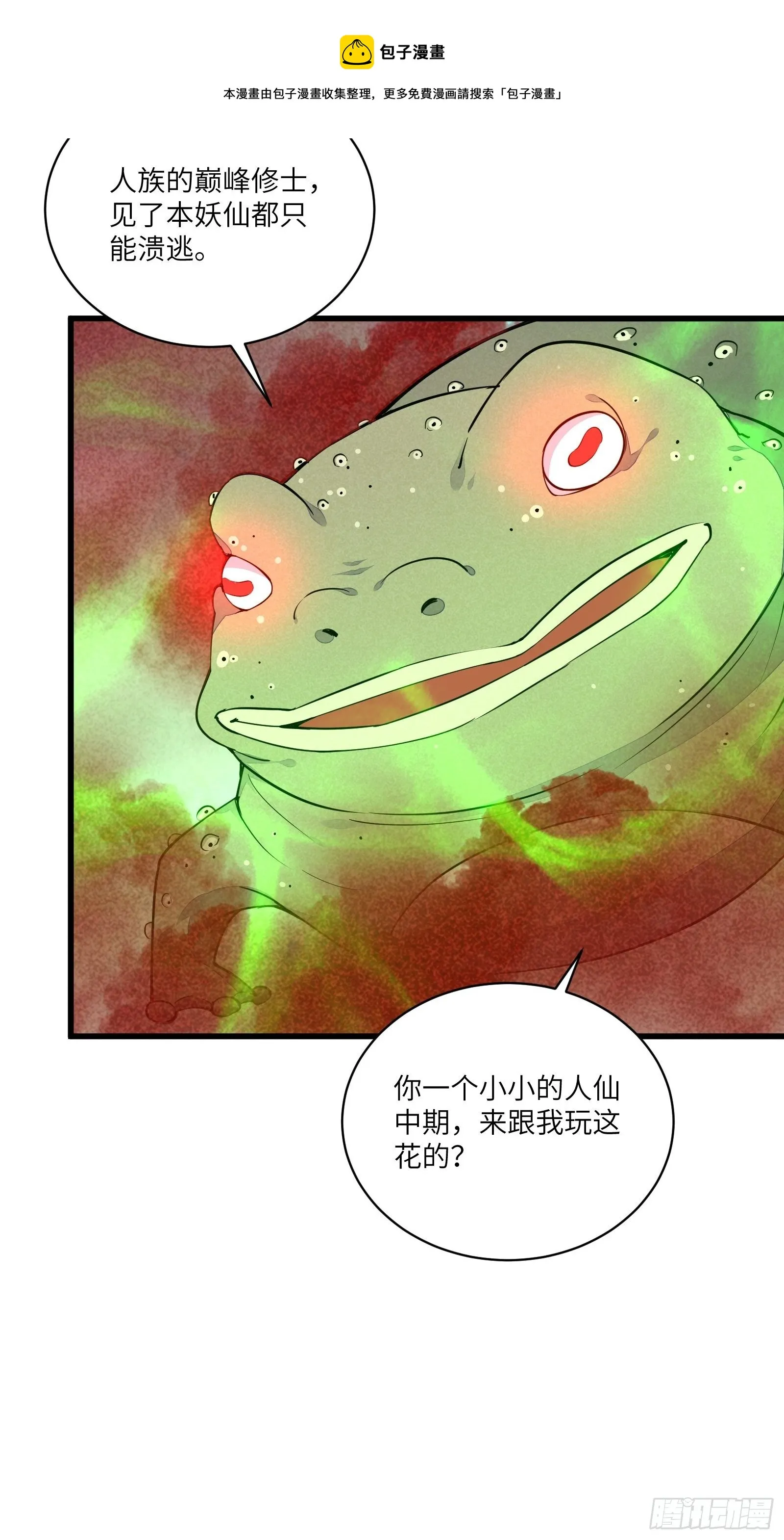 第109话 南阳王朝上空的妖雾 第25页