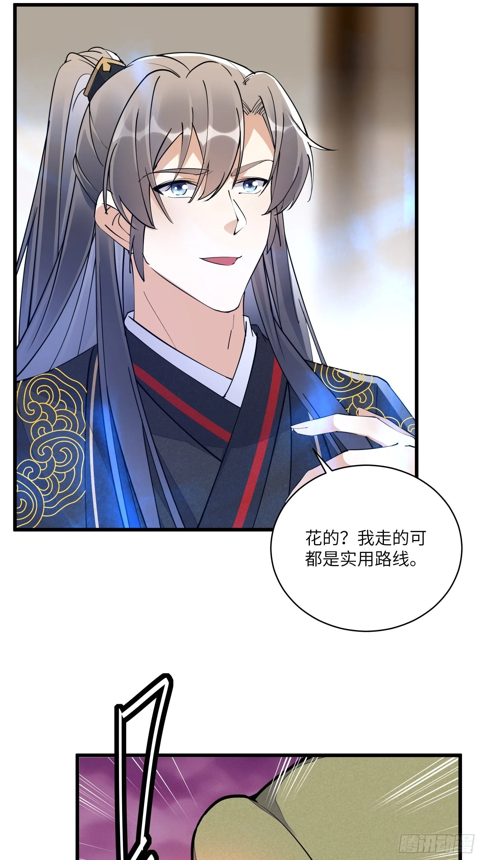 第109话 南阳王朝上空的妖雾 第26页