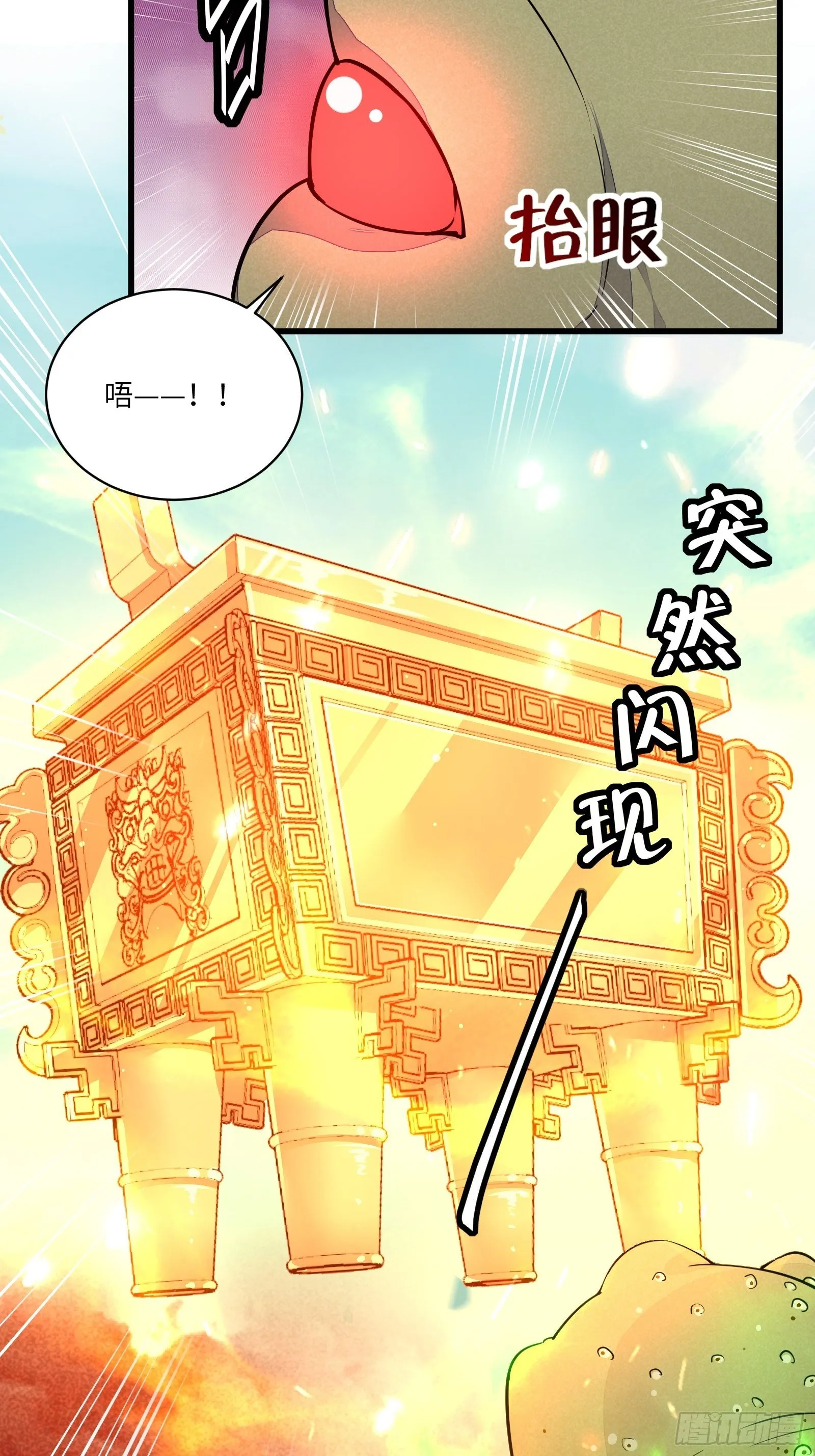 第109话 南阳王朝上空的妖雾 第27页