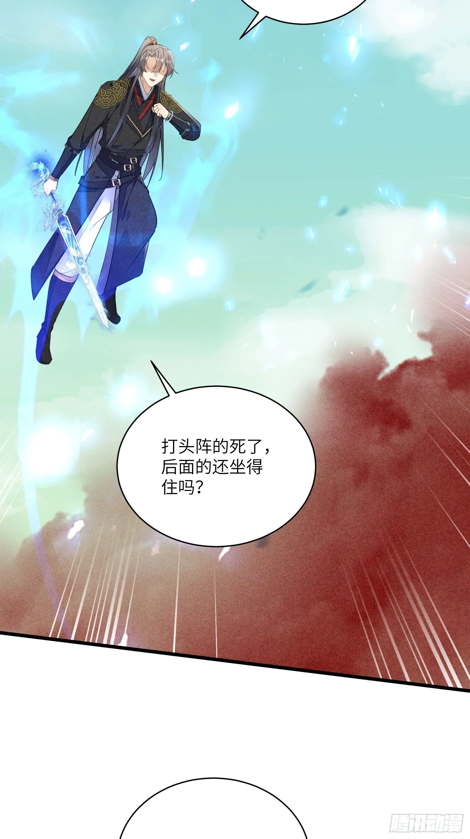 第109话 南阳王朝上空的妖雾 第31页