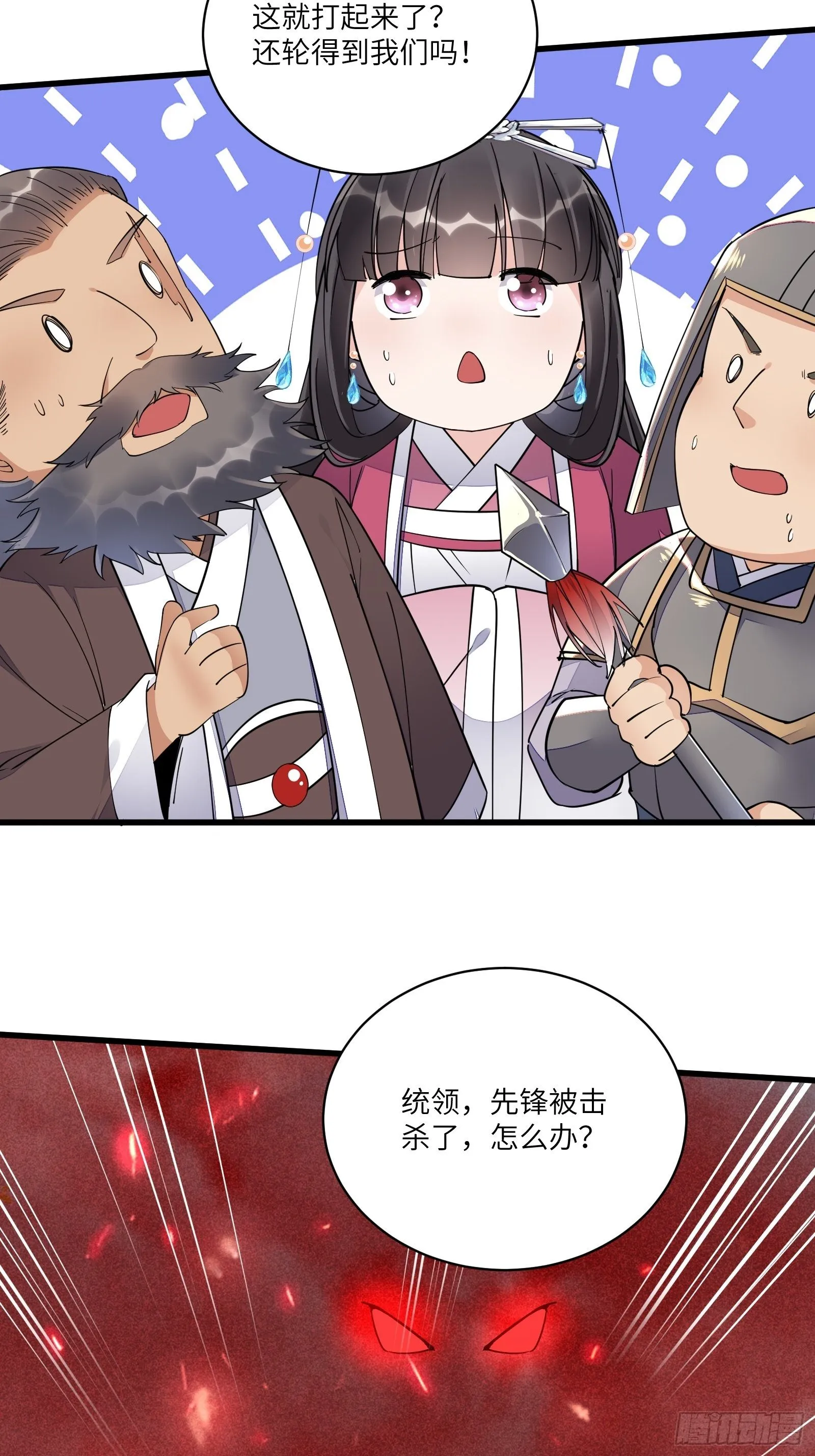 第109话 南阳王朝上空的妖雾 第32页