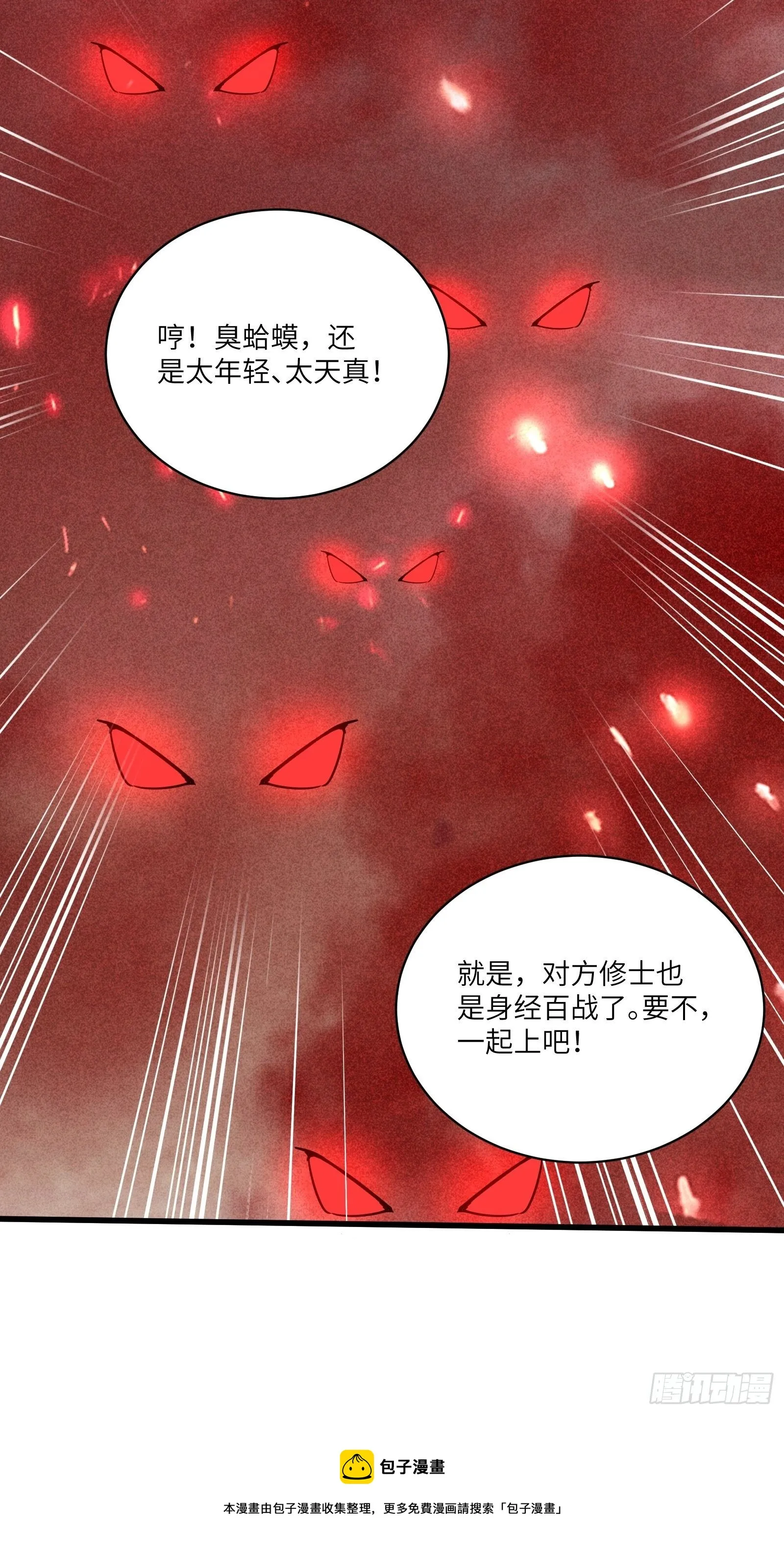 第109话 南阳王朝上空的妖雾 第33页