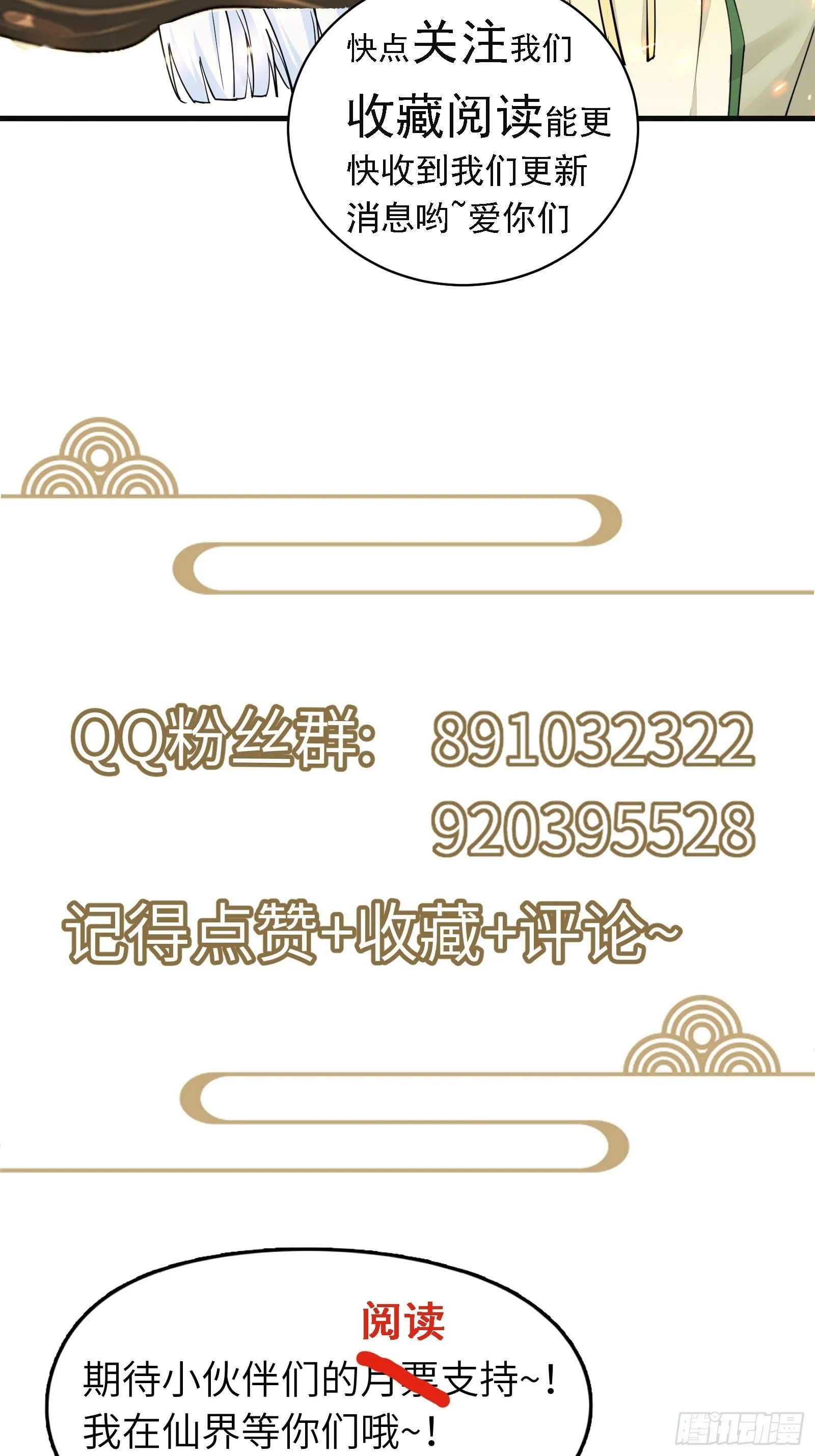 第109话 南阳王朝上空的妖雾 第38页